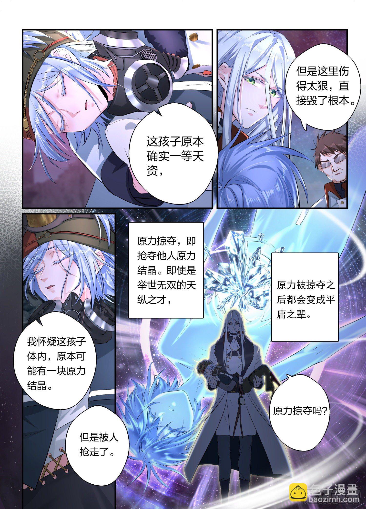 《永夜君王》1绯色之月 第8页