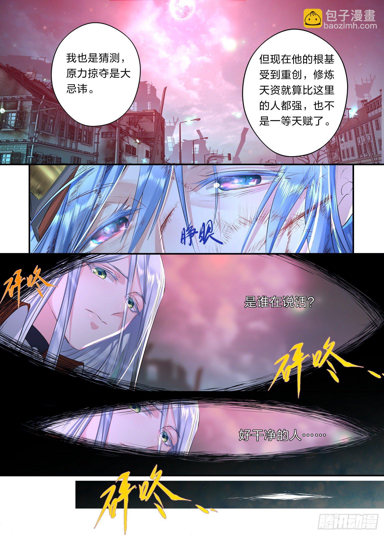 《永夜君王》1绯色之月 第9页