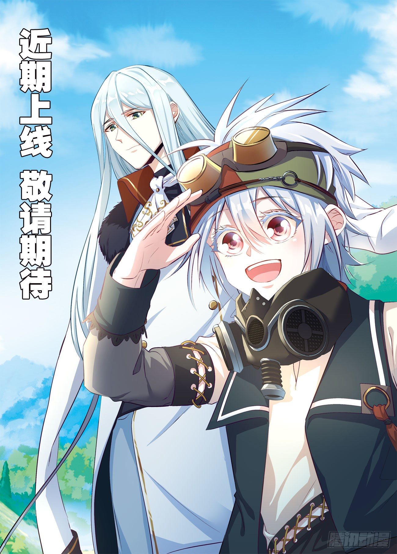 《永夜君王》近期上线 敬请期待 第1页