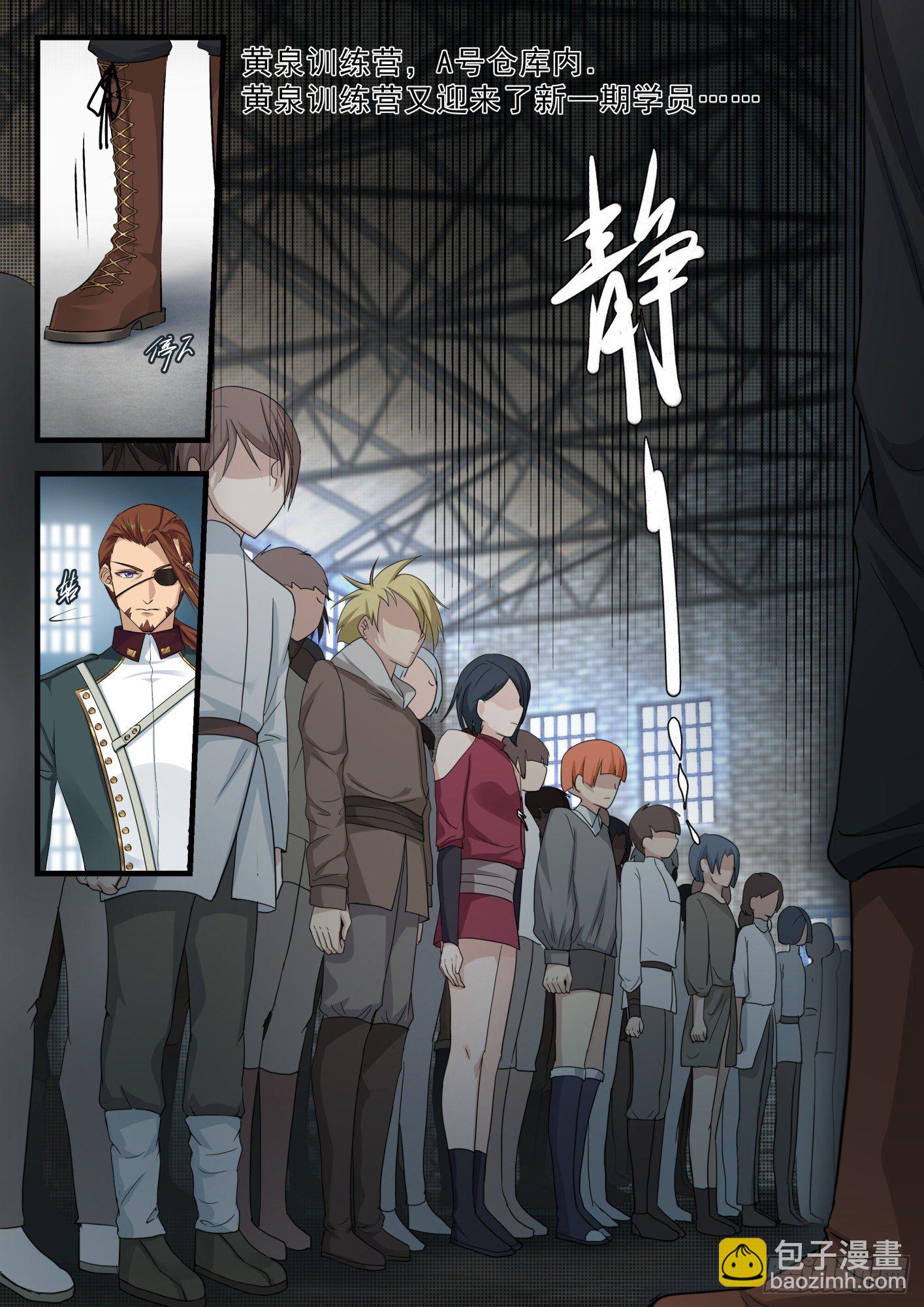 《永夜君王》3 初到黄泉训练营 第10页