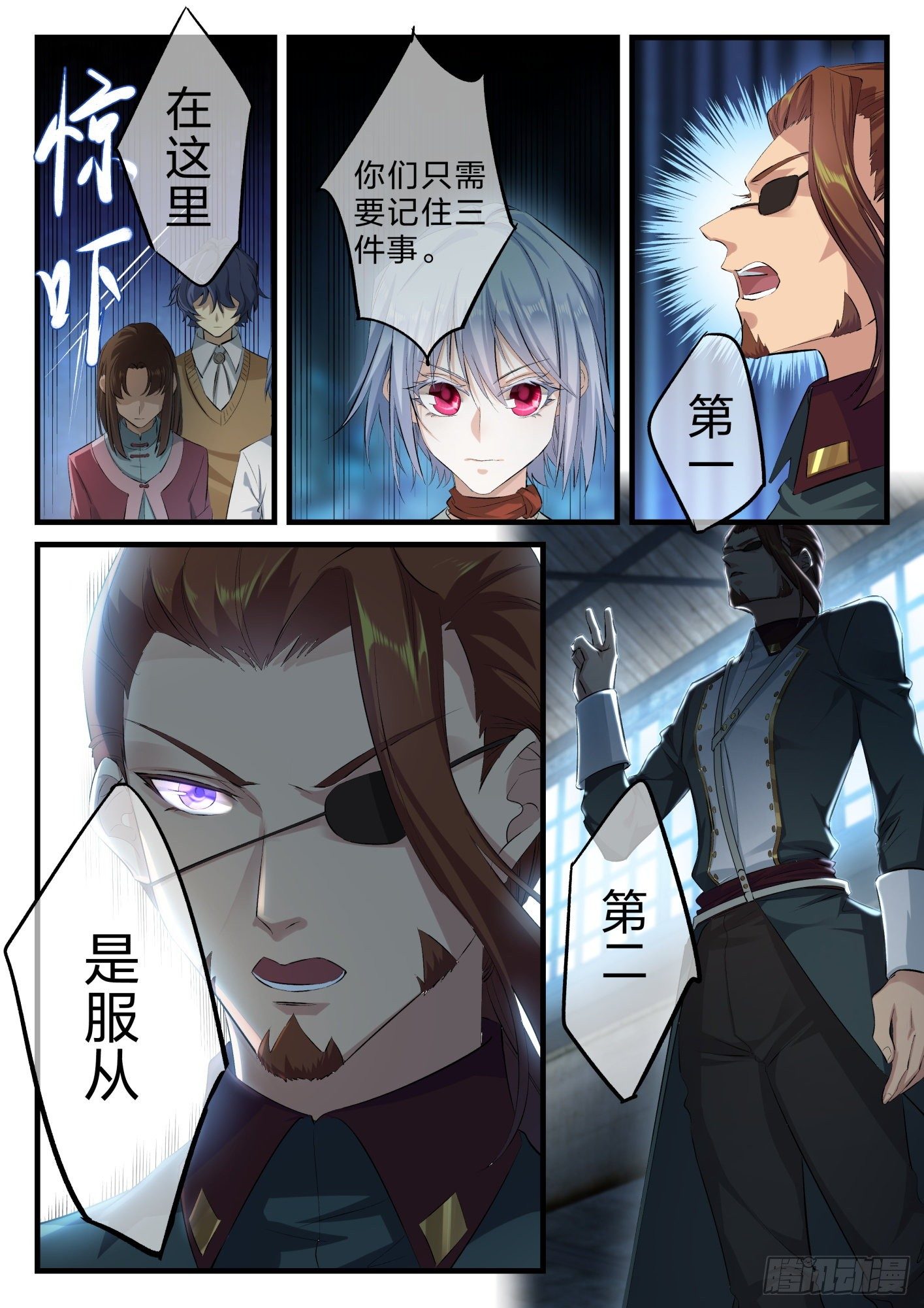 《永夜君王》3 初到黄泉训练营 第12页