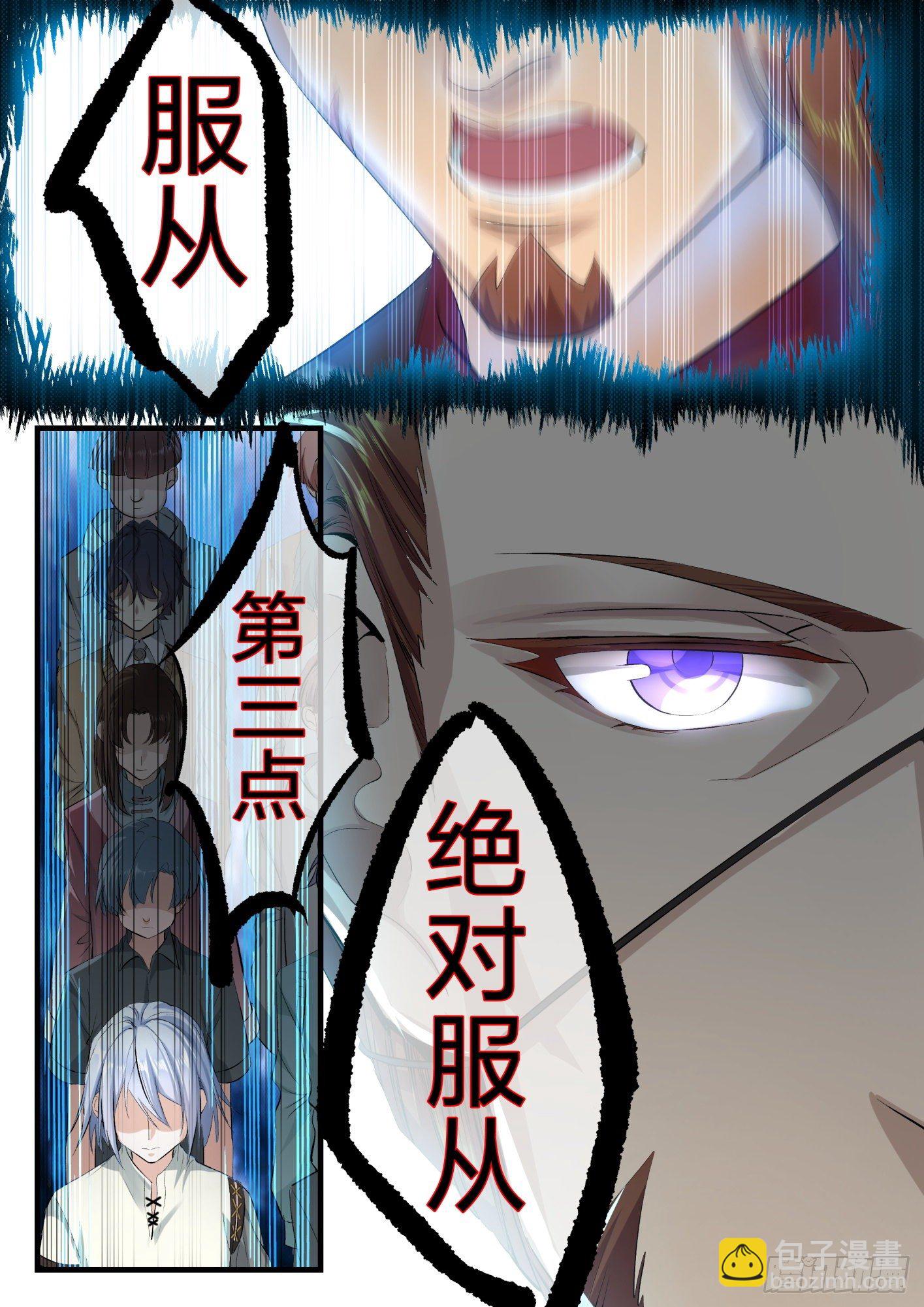 《永夜君王》3 初到黄泉训练营 第13页