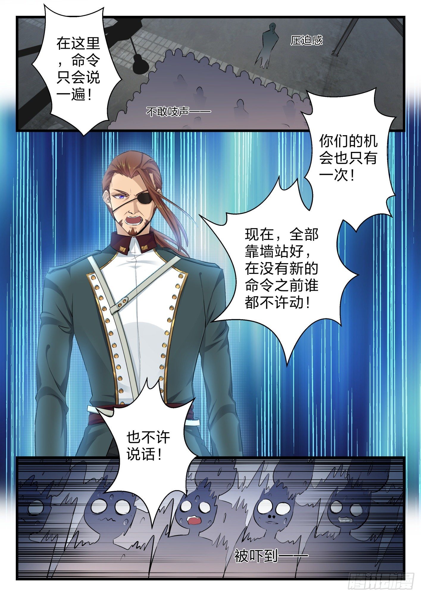 《永夜君王》3 初到黄泉训练营 第14页