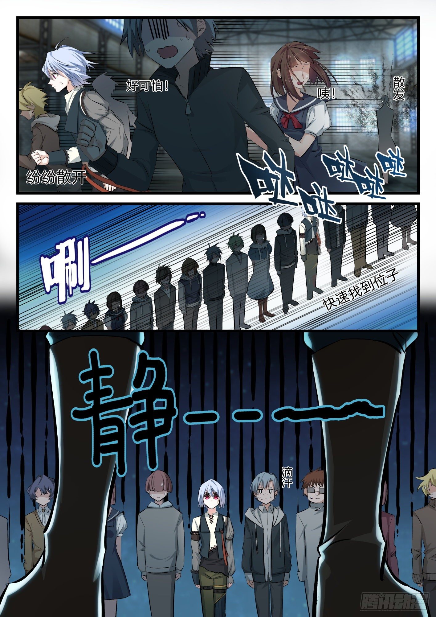 《永夜君王》3 初到黄泉训练营 第15页