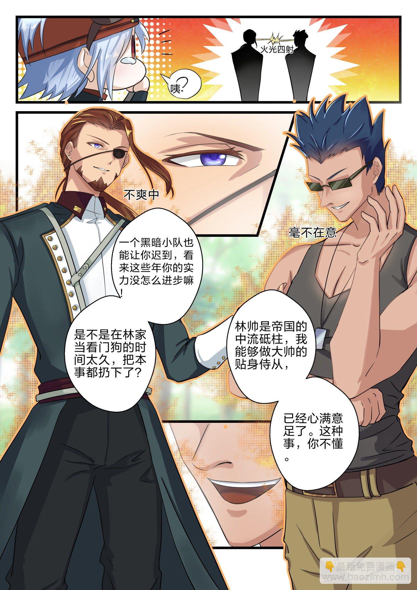 《永夜君王》3 初到黄泉训练营 第2页