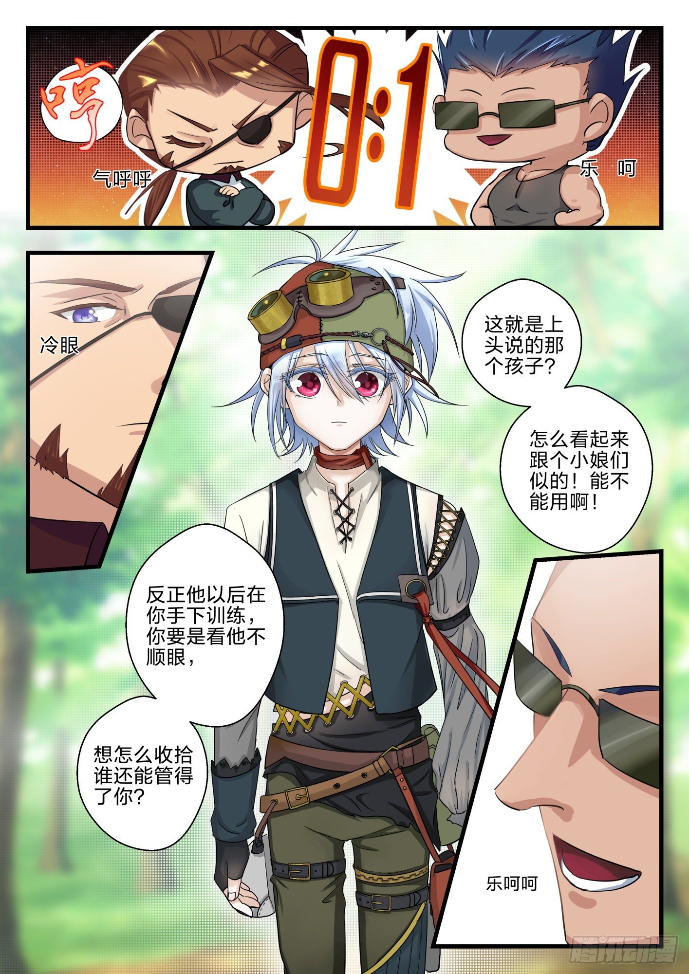 《永夜君王》3 初到黄泉训练营 第3页