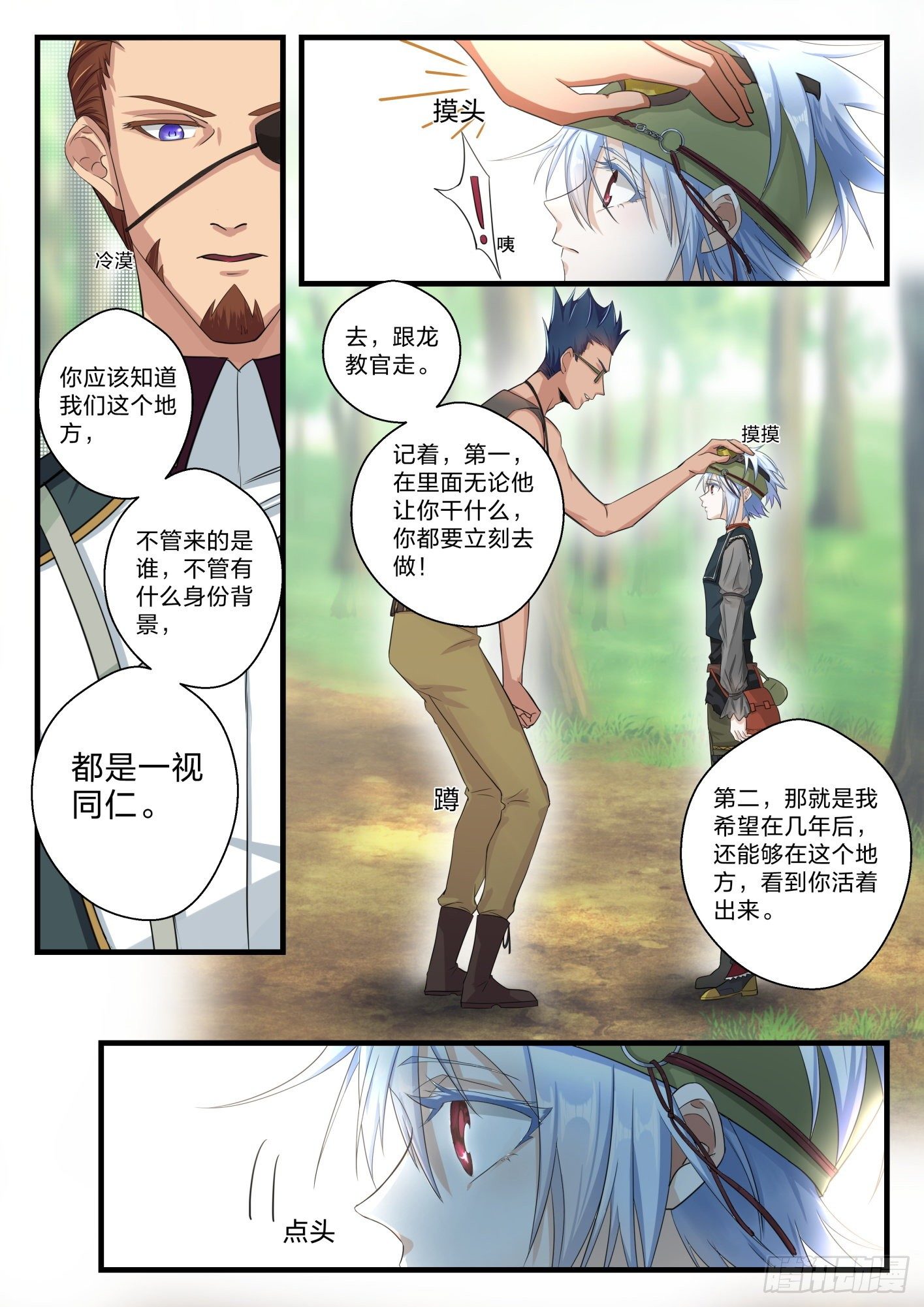 《永夜君王》3 初到黄泉训练营 第4页
