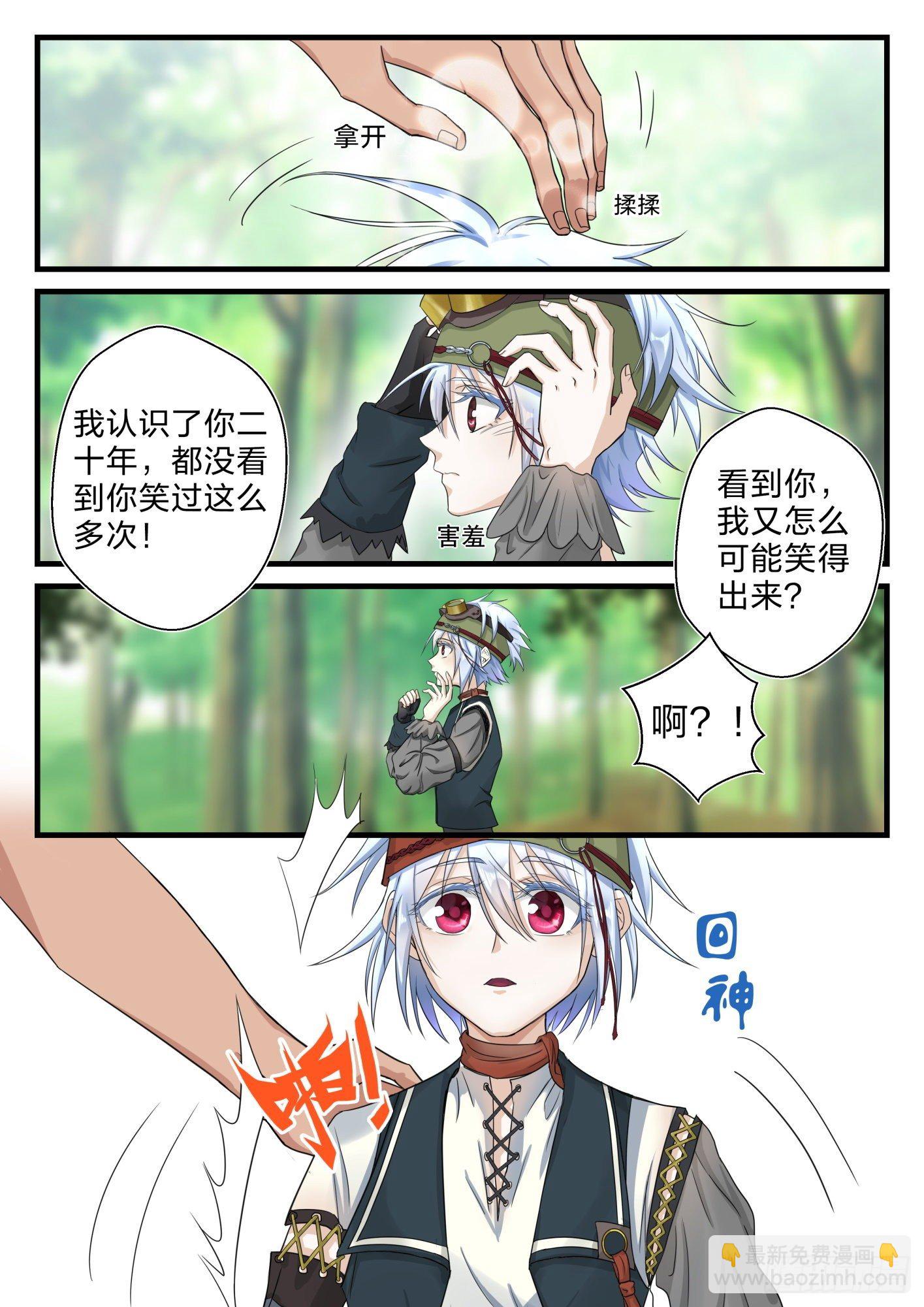 《永夜君王》3 初到黄泉训练营 第5页