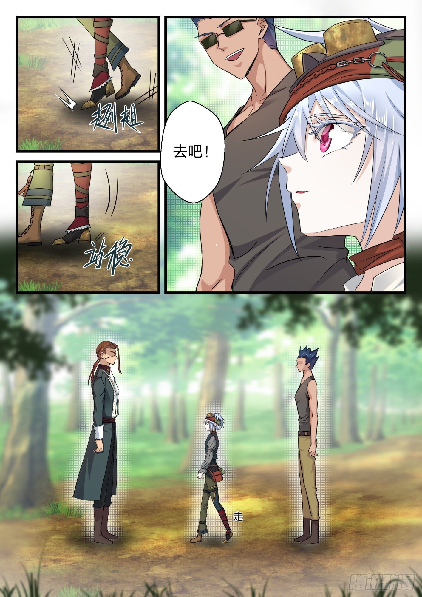 《永夜君王》3 初到黄泉训练营 第6页