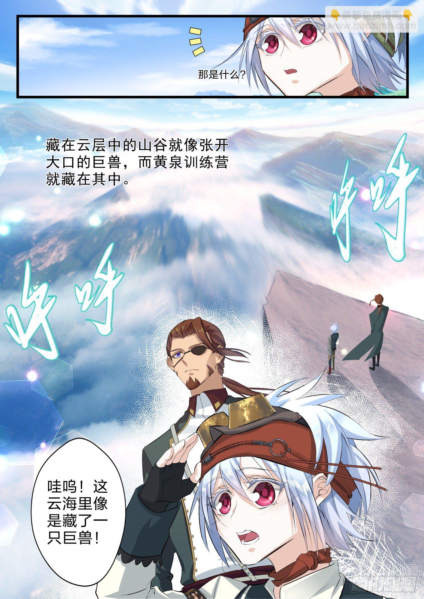 《永夜君王》3 初到黄泉训练营 第8页
