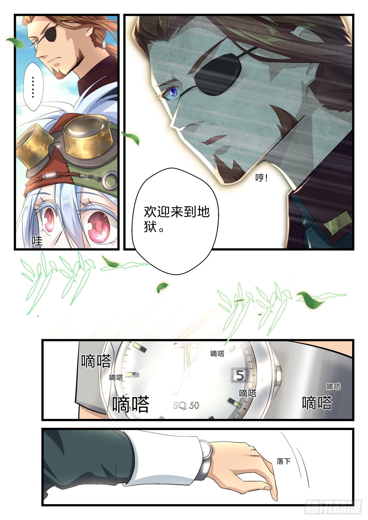 《永夜君王》3 初到黄泉训练营 第9页