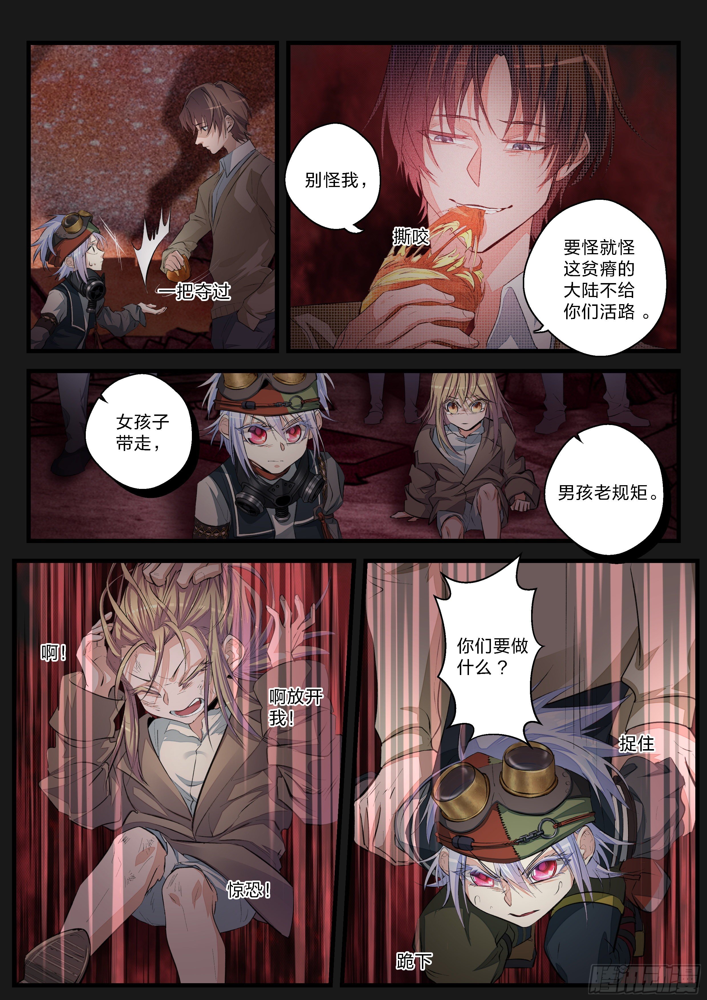 《永夜君王》7想活着 第10页