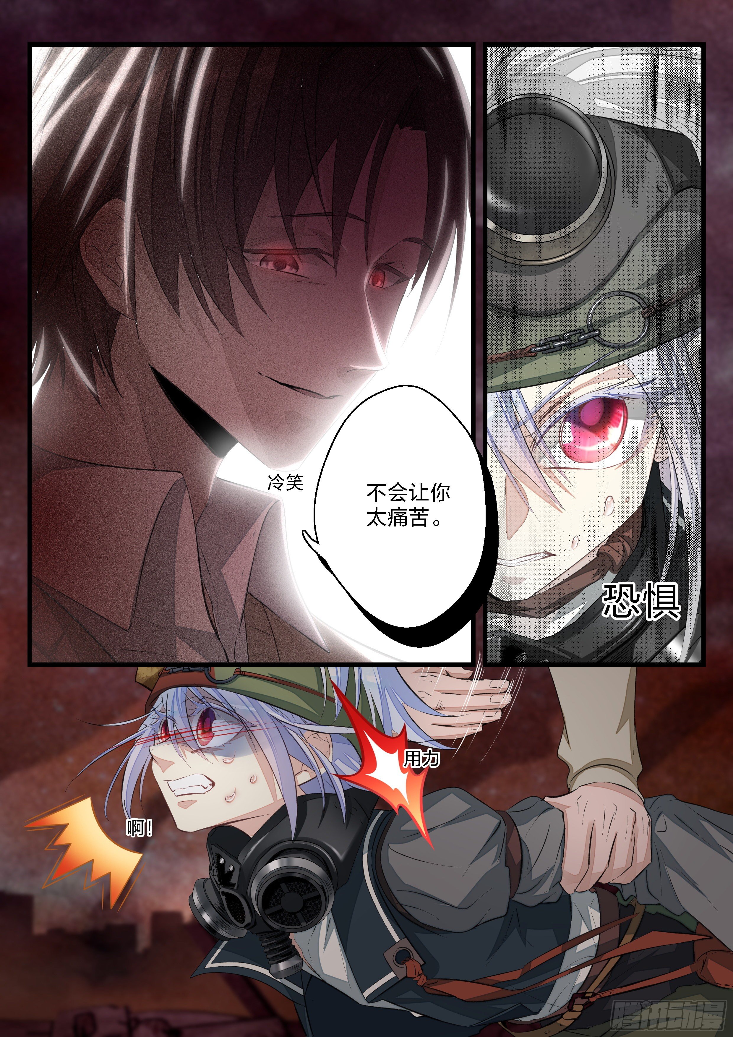 《永夜君王》7想活着 第11页