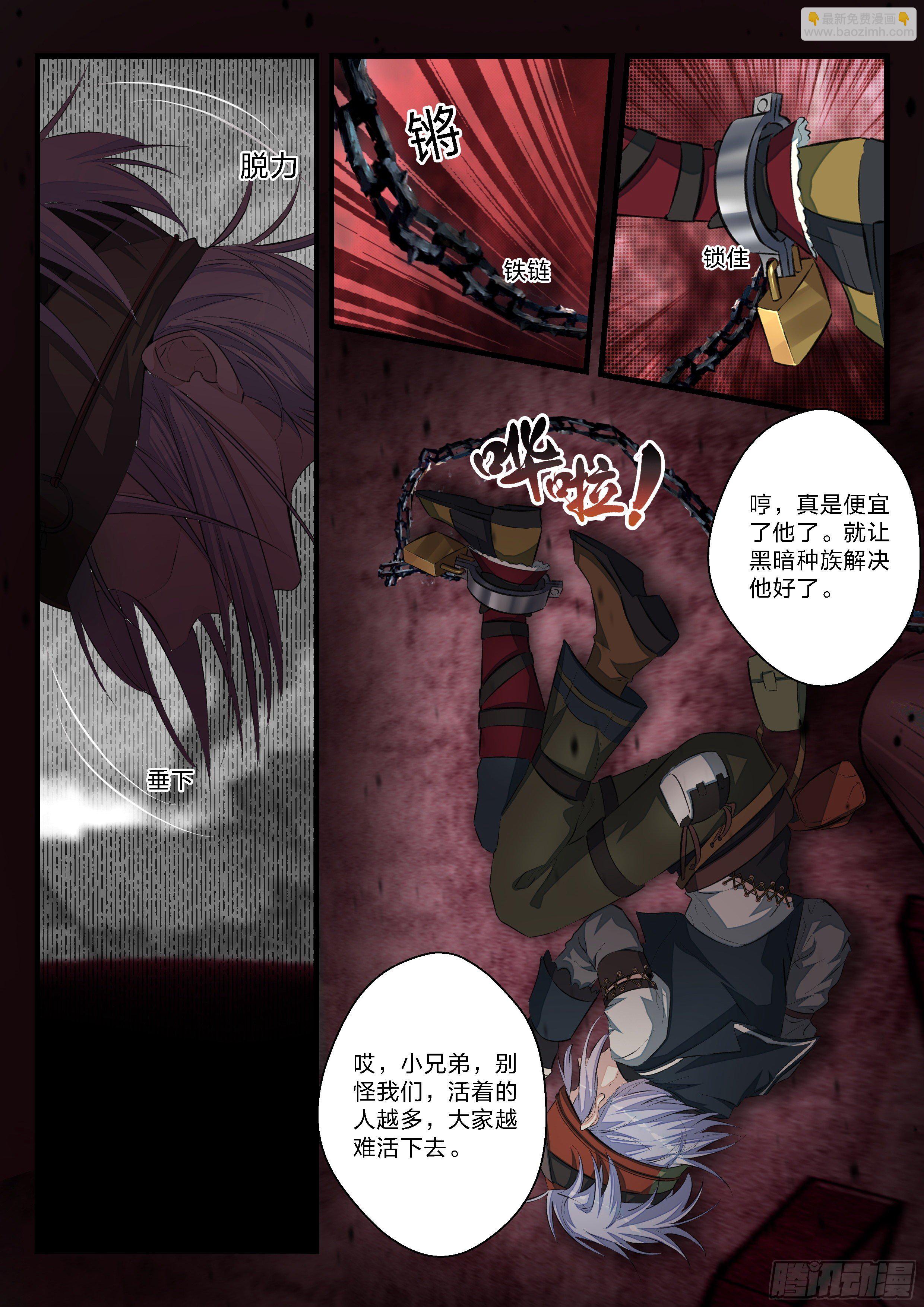 《永夜君王》7想活着 第12页