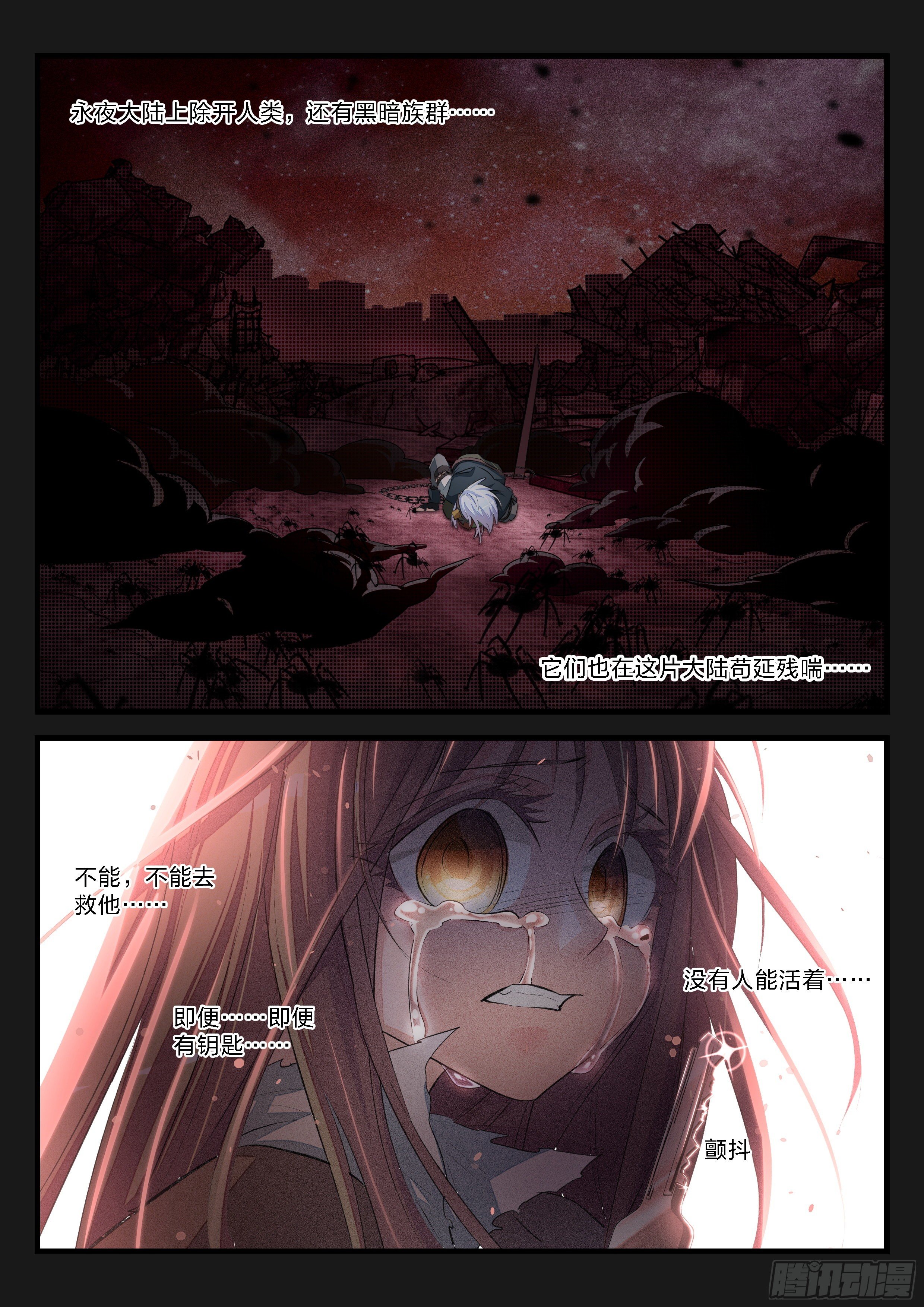 《永夜君王》7想活着 第15页