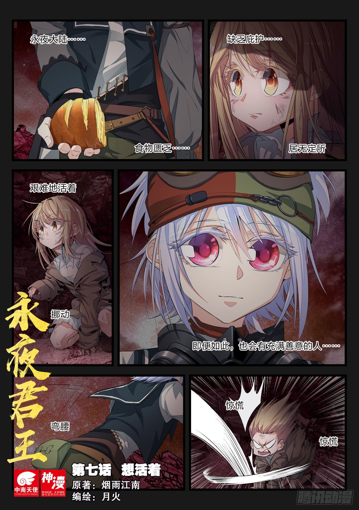 《永夜君王》7想活着 第1页