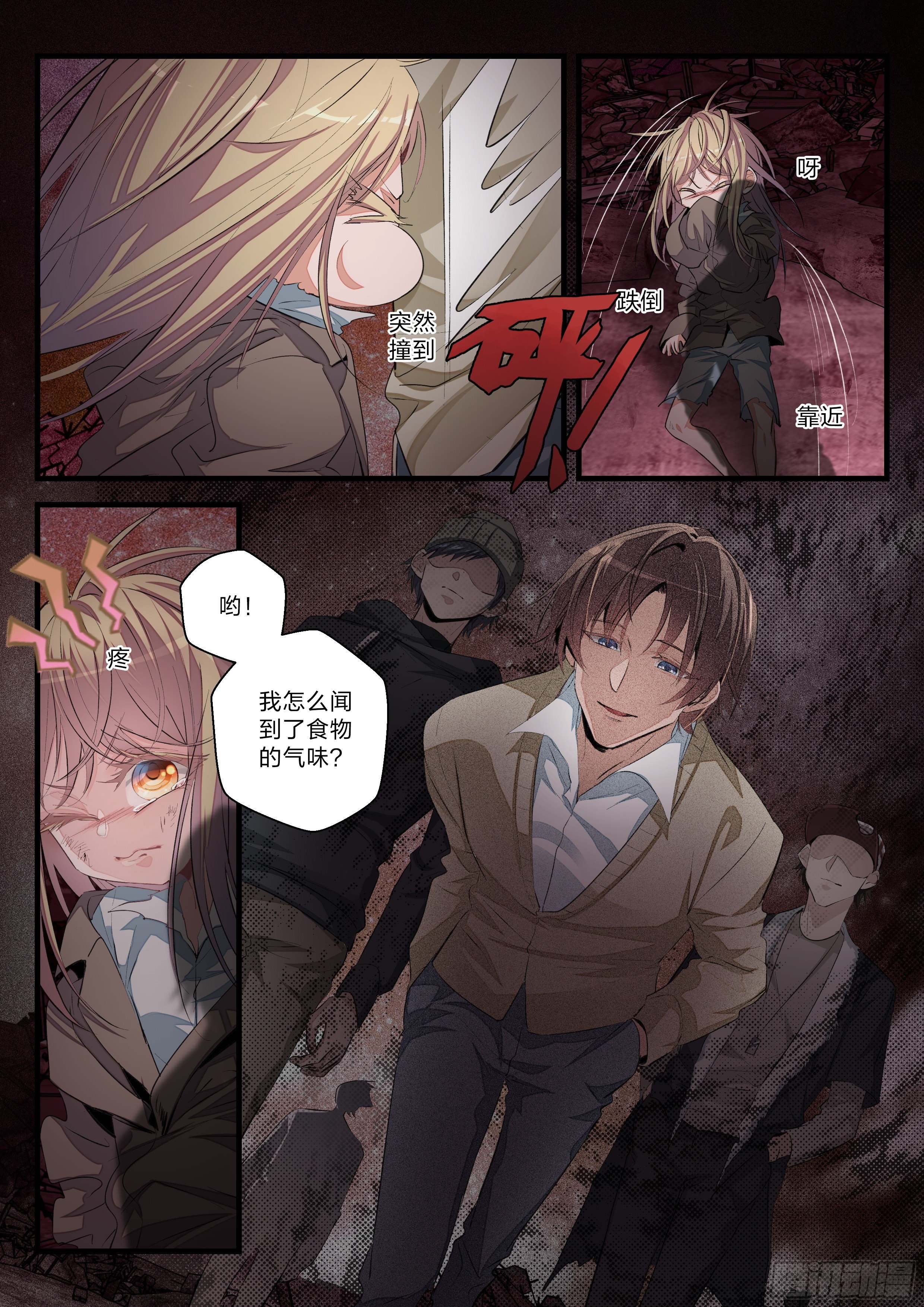 《永夜君王》7想活着 第4页
