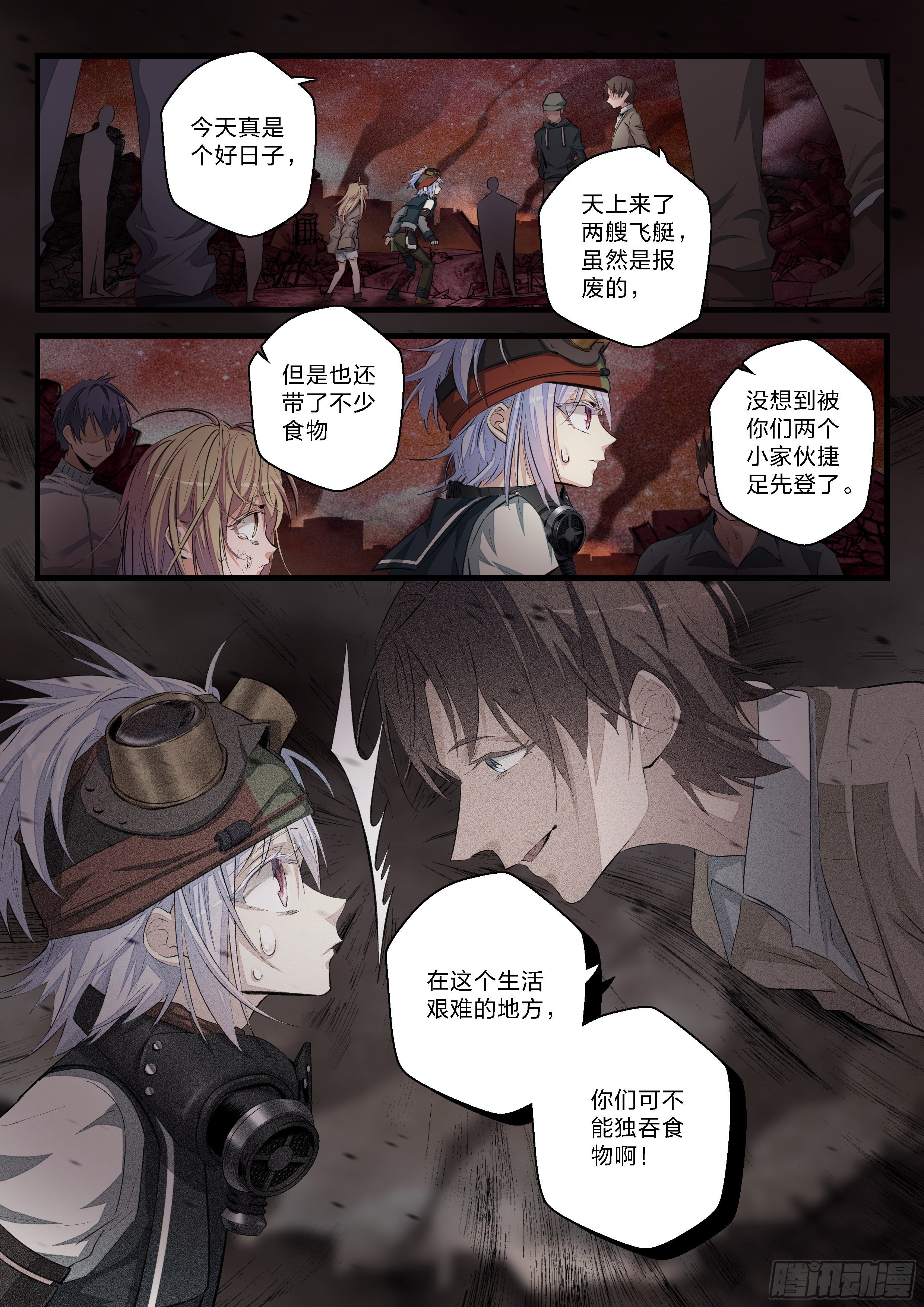 《永夜君王》7想活着 第7页