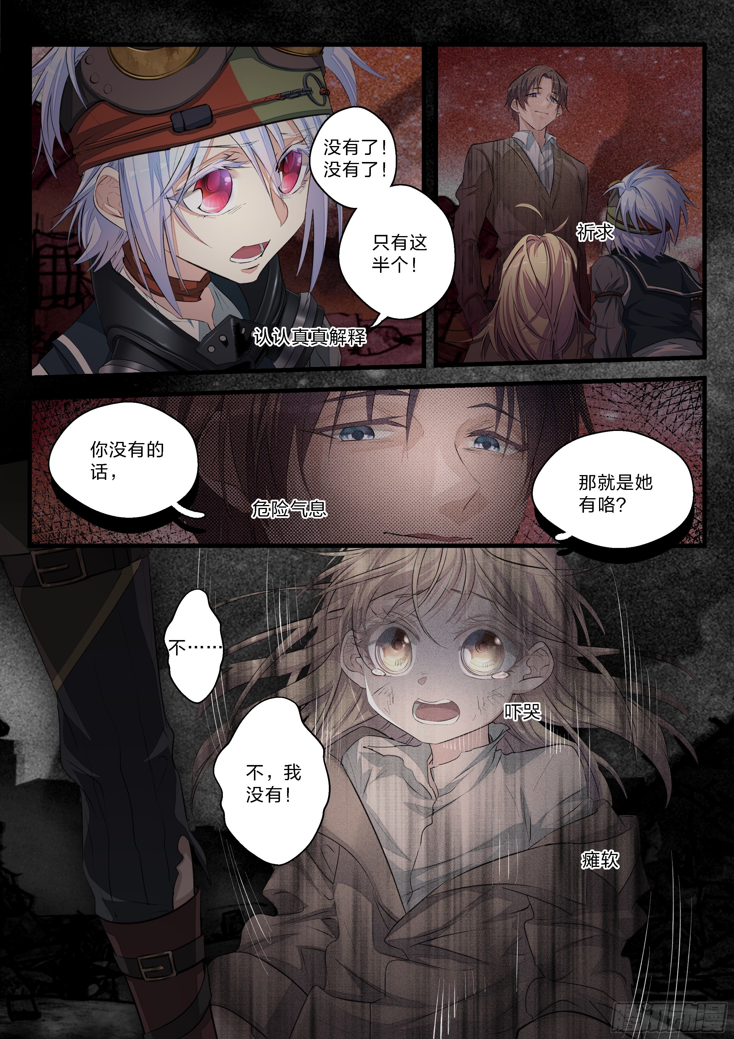 《永夜君王》7想活着 第9页