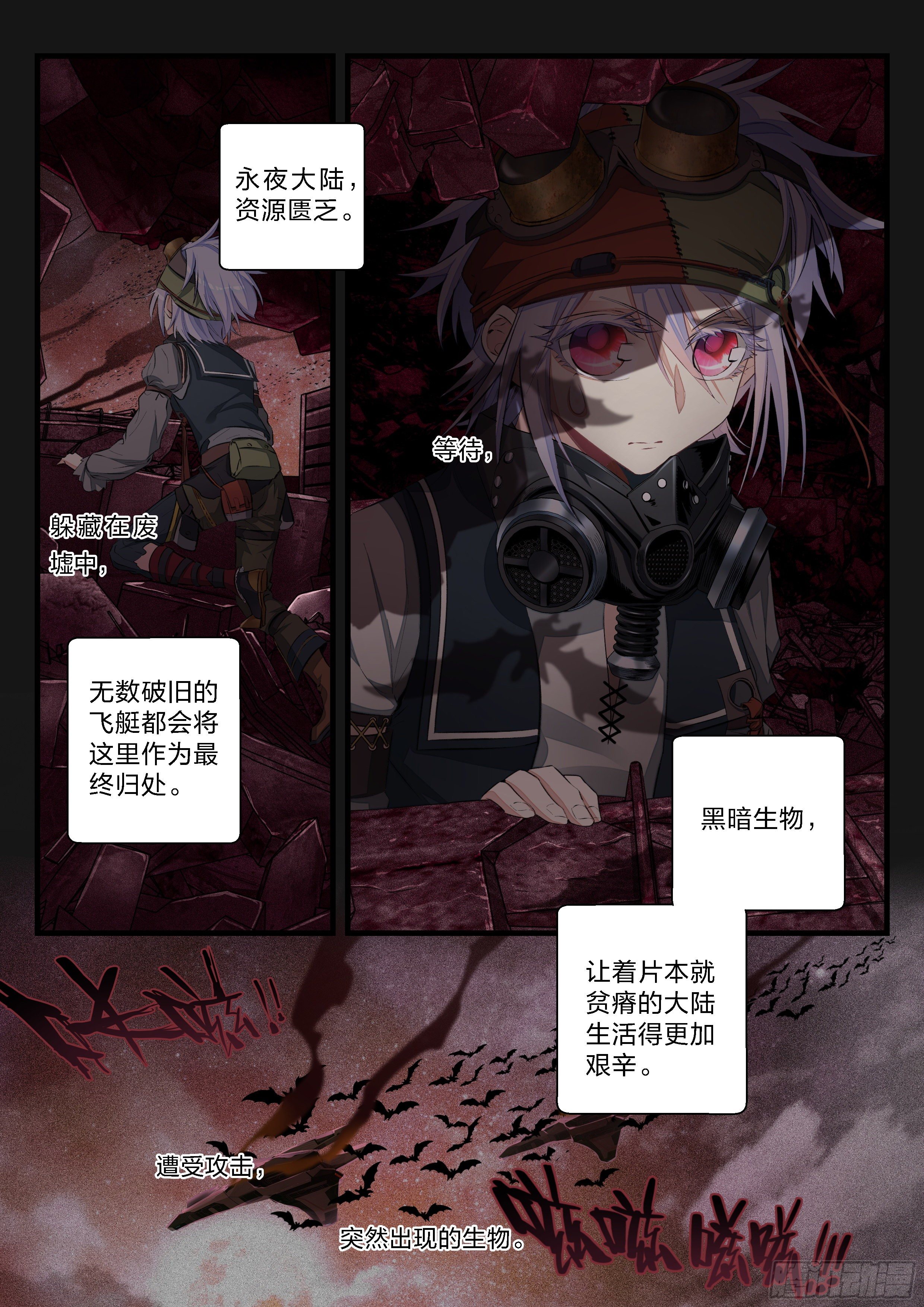 《永夜君王》6绯色之夜 第10页