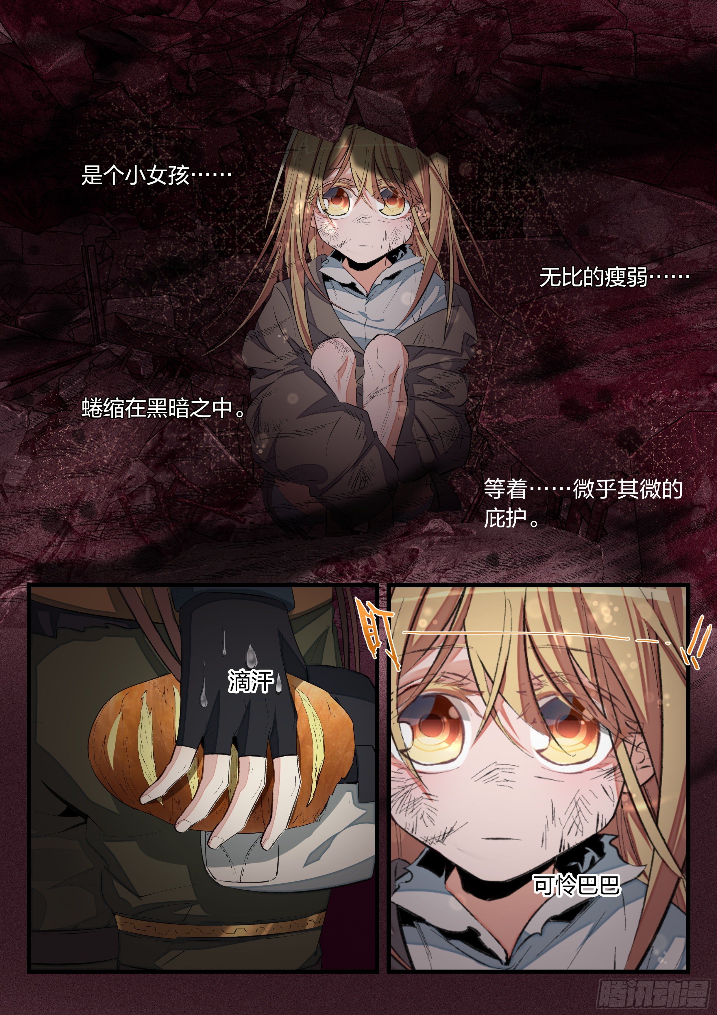 《永夜君王》6绯色之夜 第15页