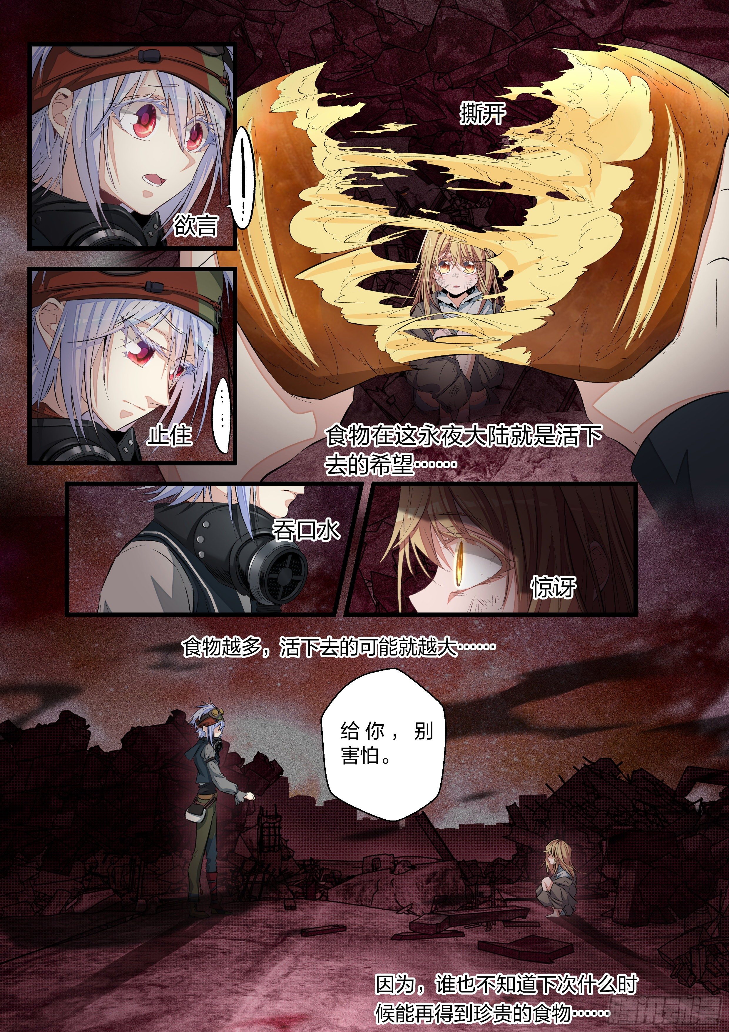 《永夜君王》6绯色之夜 第16页