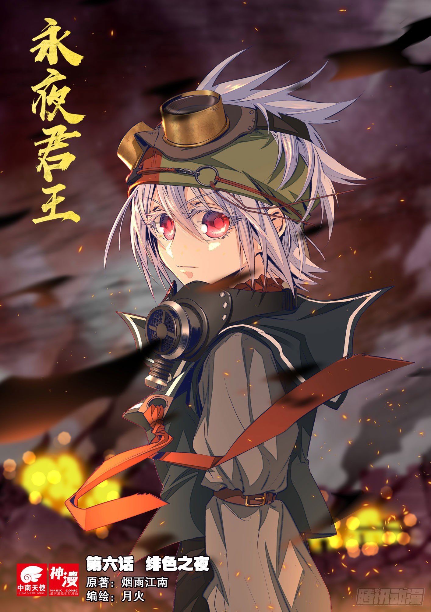 《永夜君王》6绯色之夜 第1页