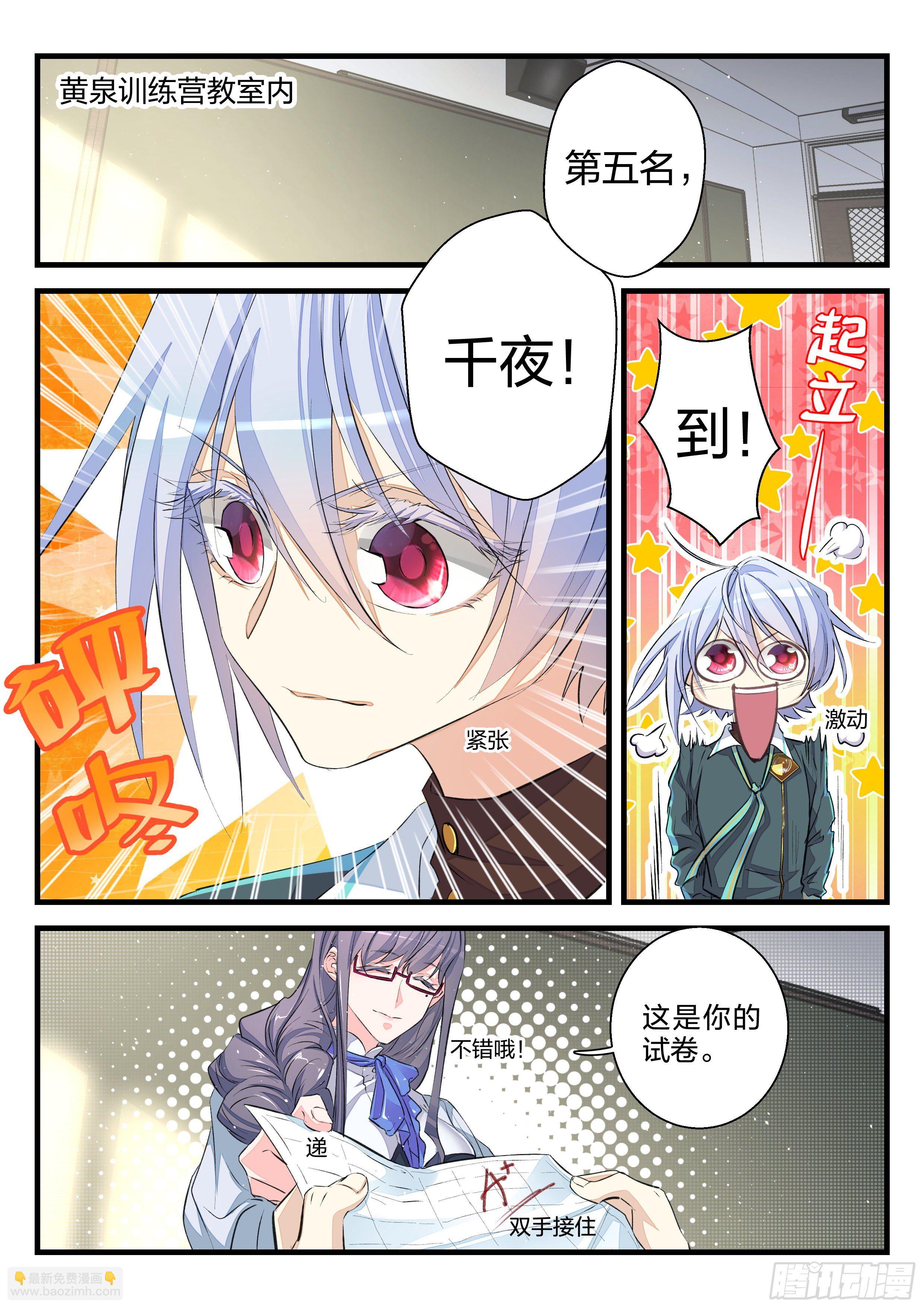 《永夜君王》6绯色之夜 第2页