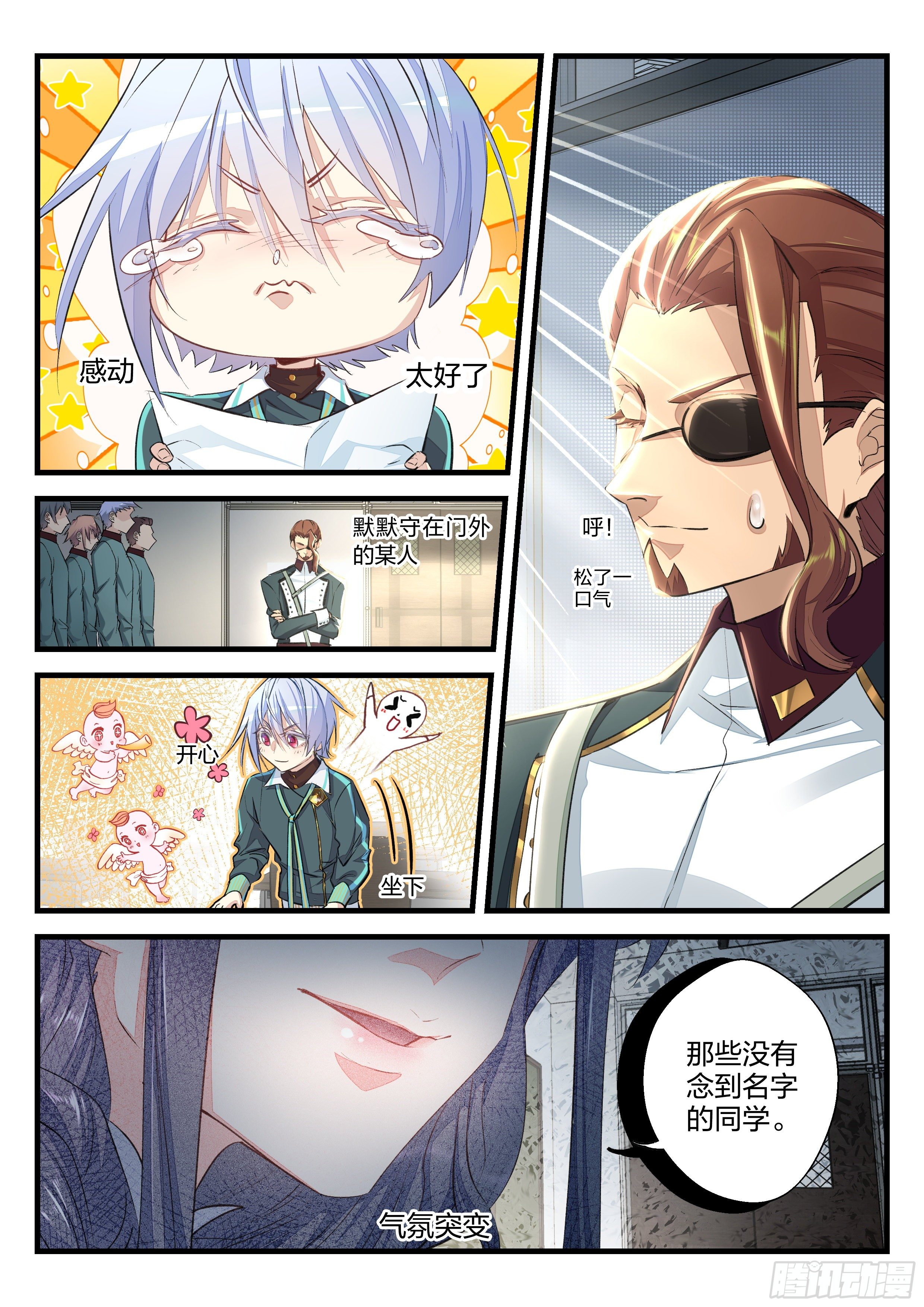 《永夜君王》6绯色之夜 第3页