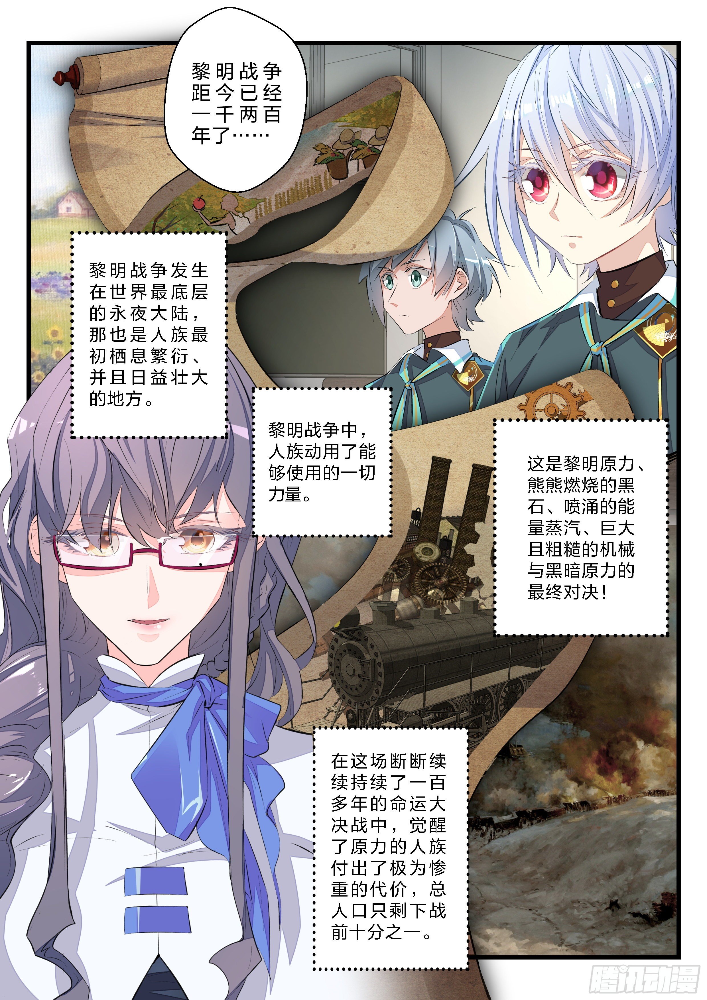 《永夜君王》6绯色之夜 第6页