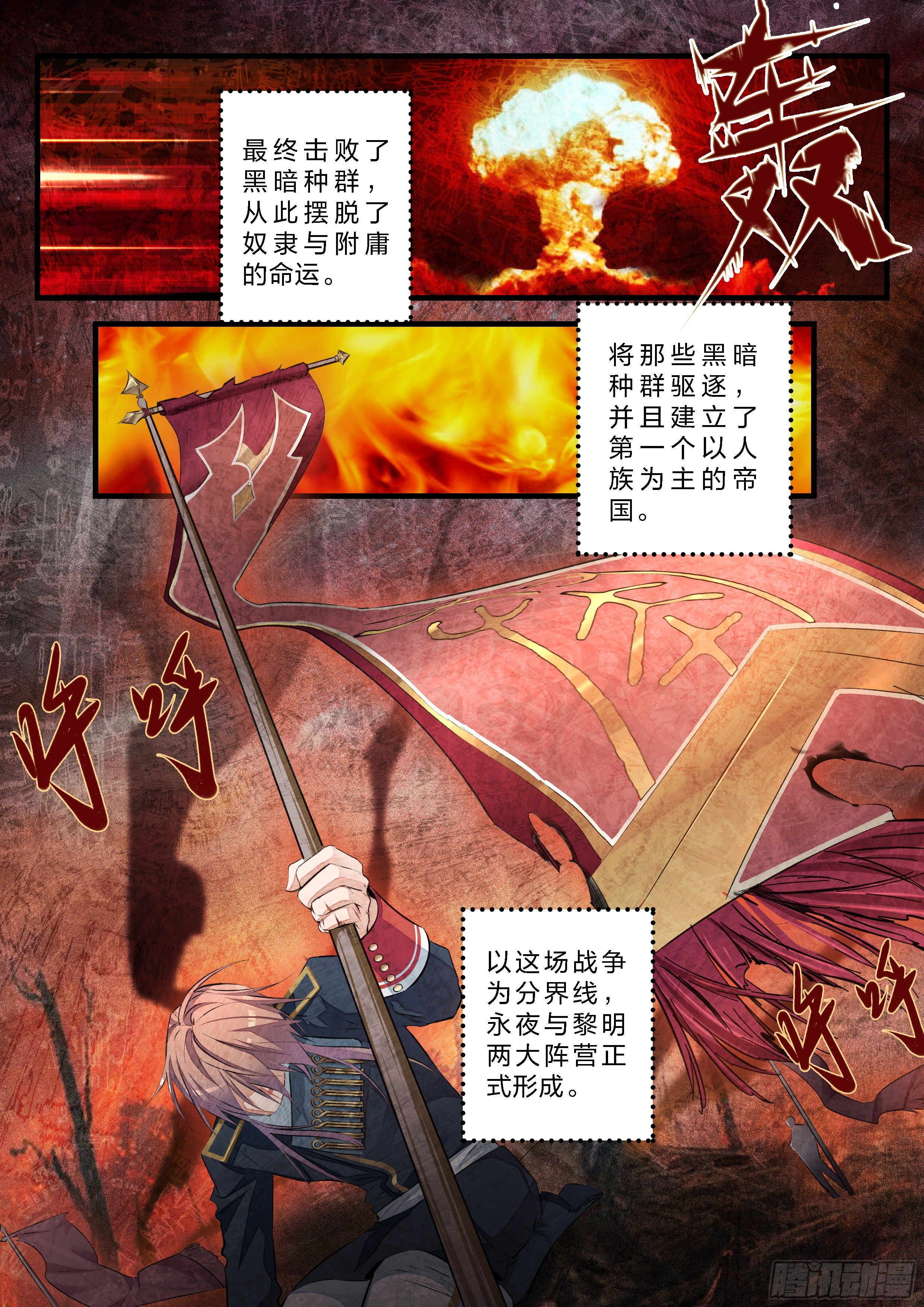 《永夜君王》6绯色之夜 第7页