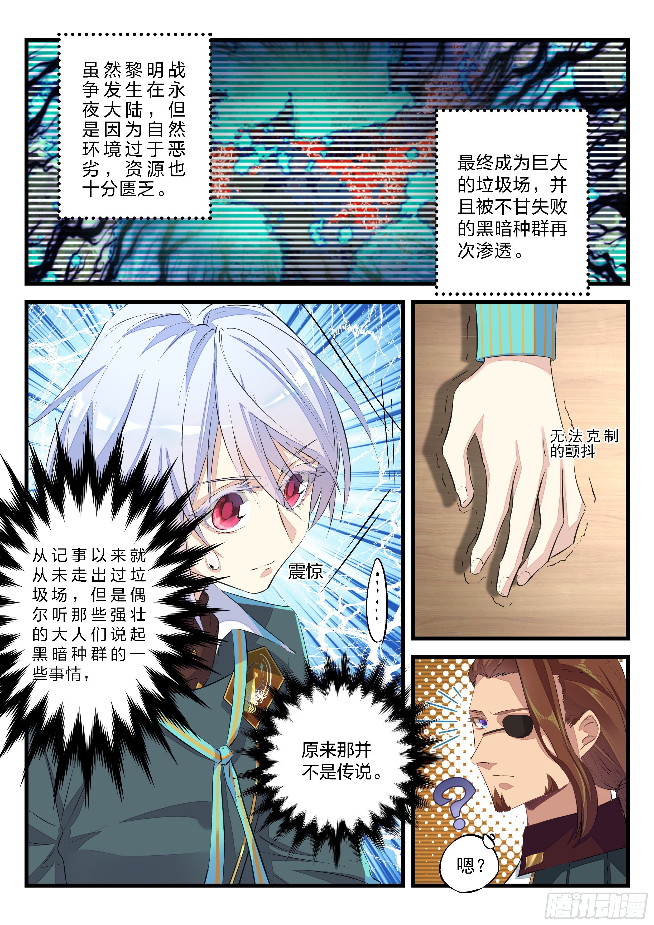 《永夜君王》6绯色之夜 第8页