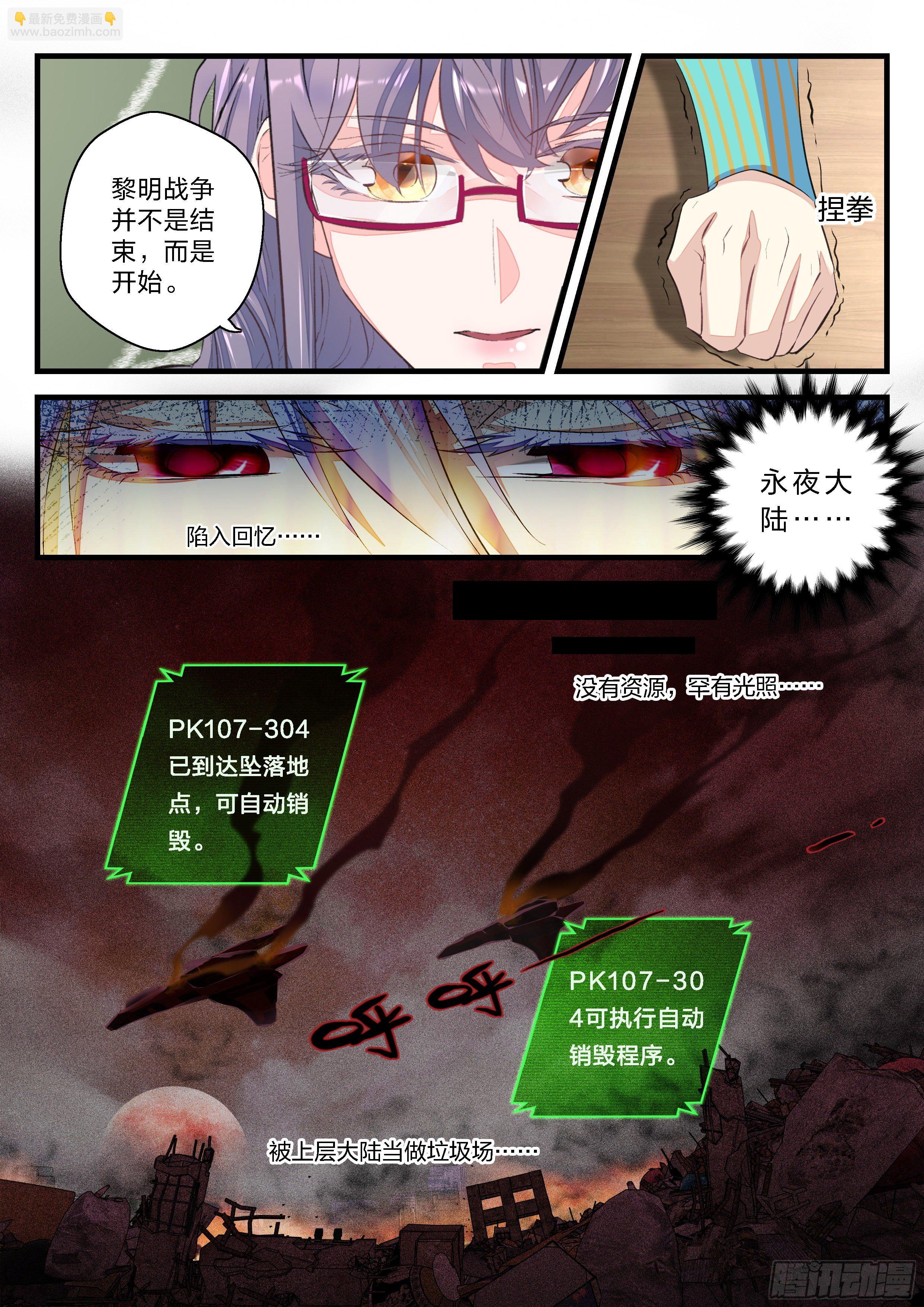《永夜君王》6绯色之夜 第9页