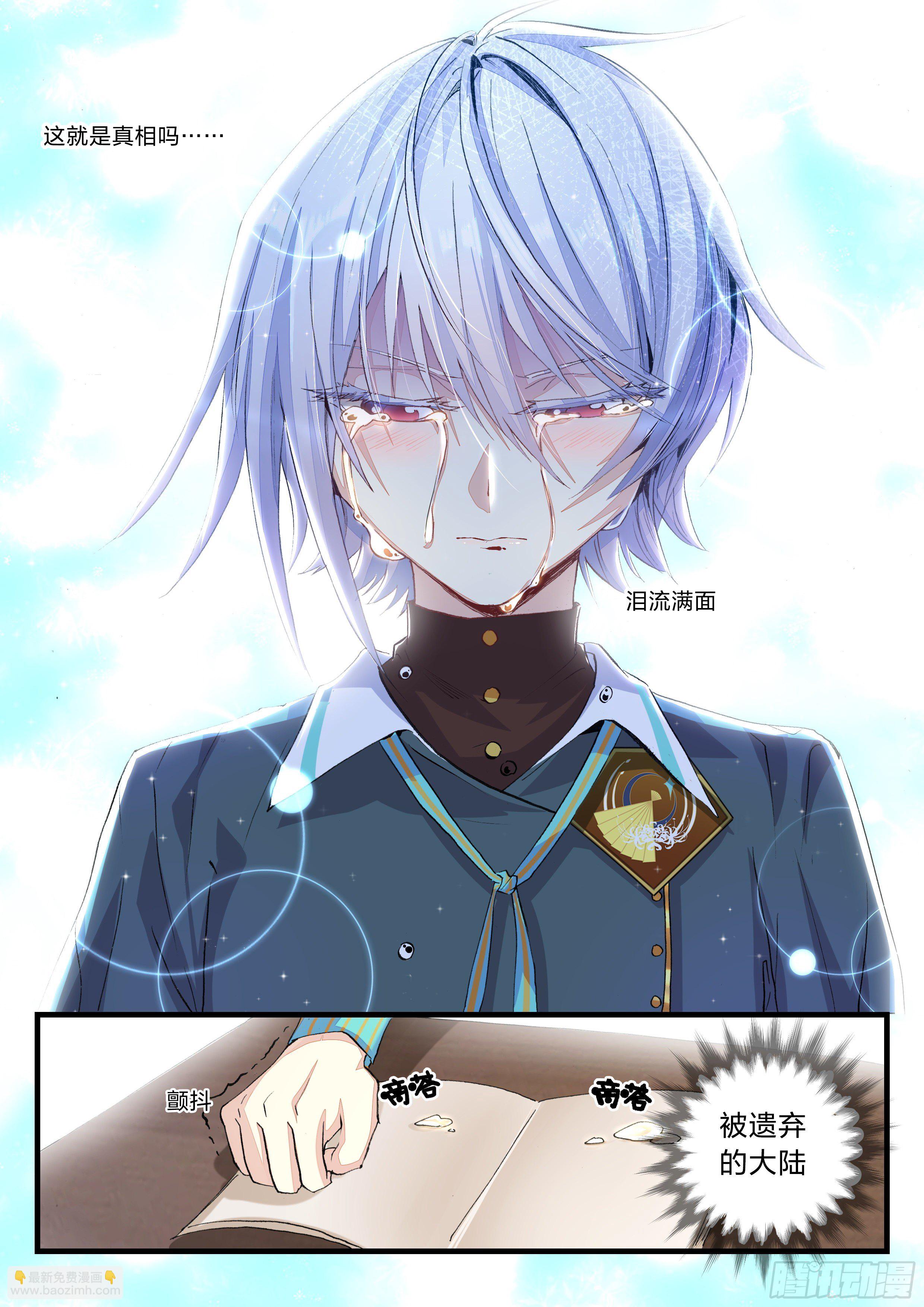 《永夜君王》5残酷的真相 第11页