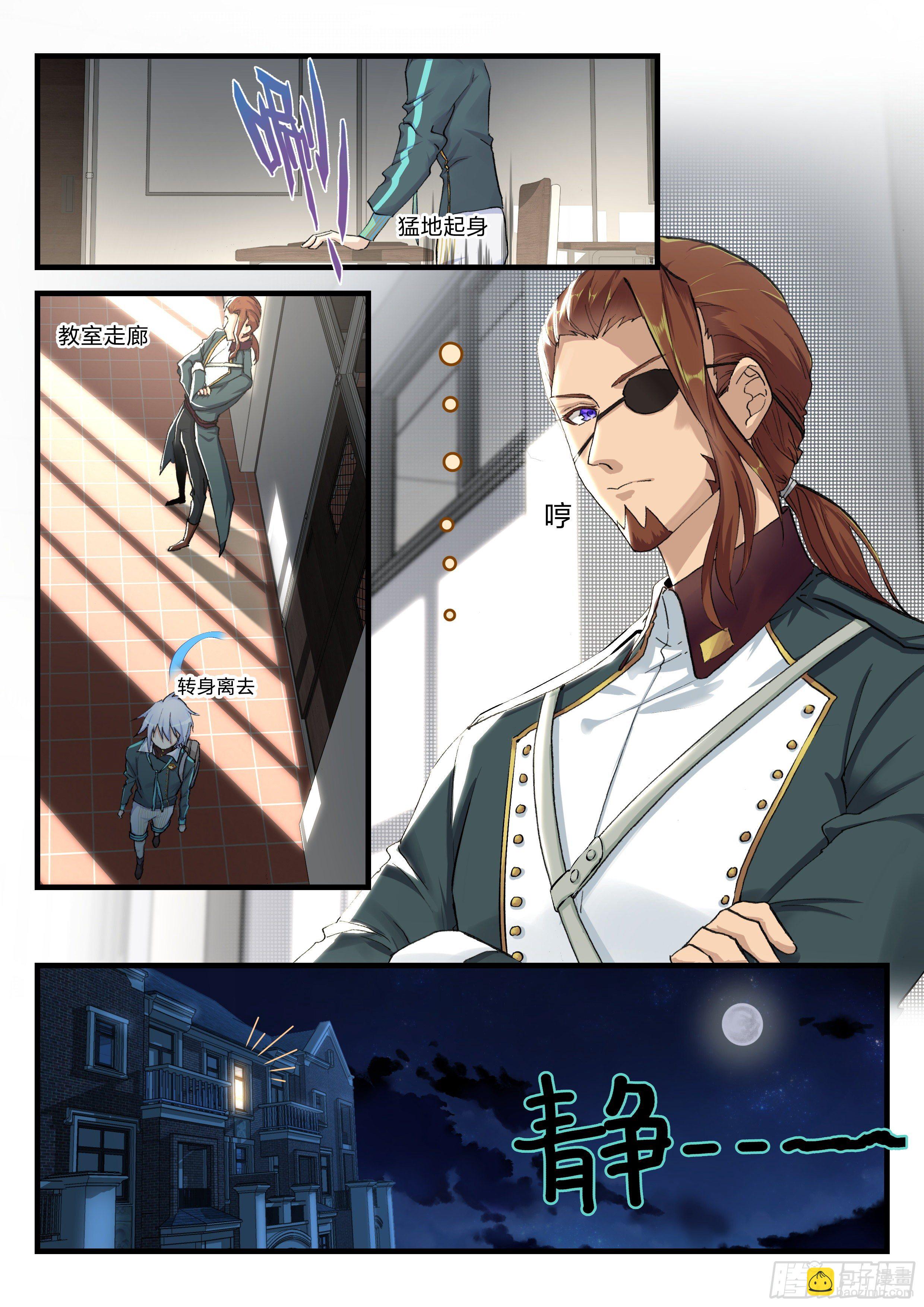 《永夜君王》5残酷的真相 第12页