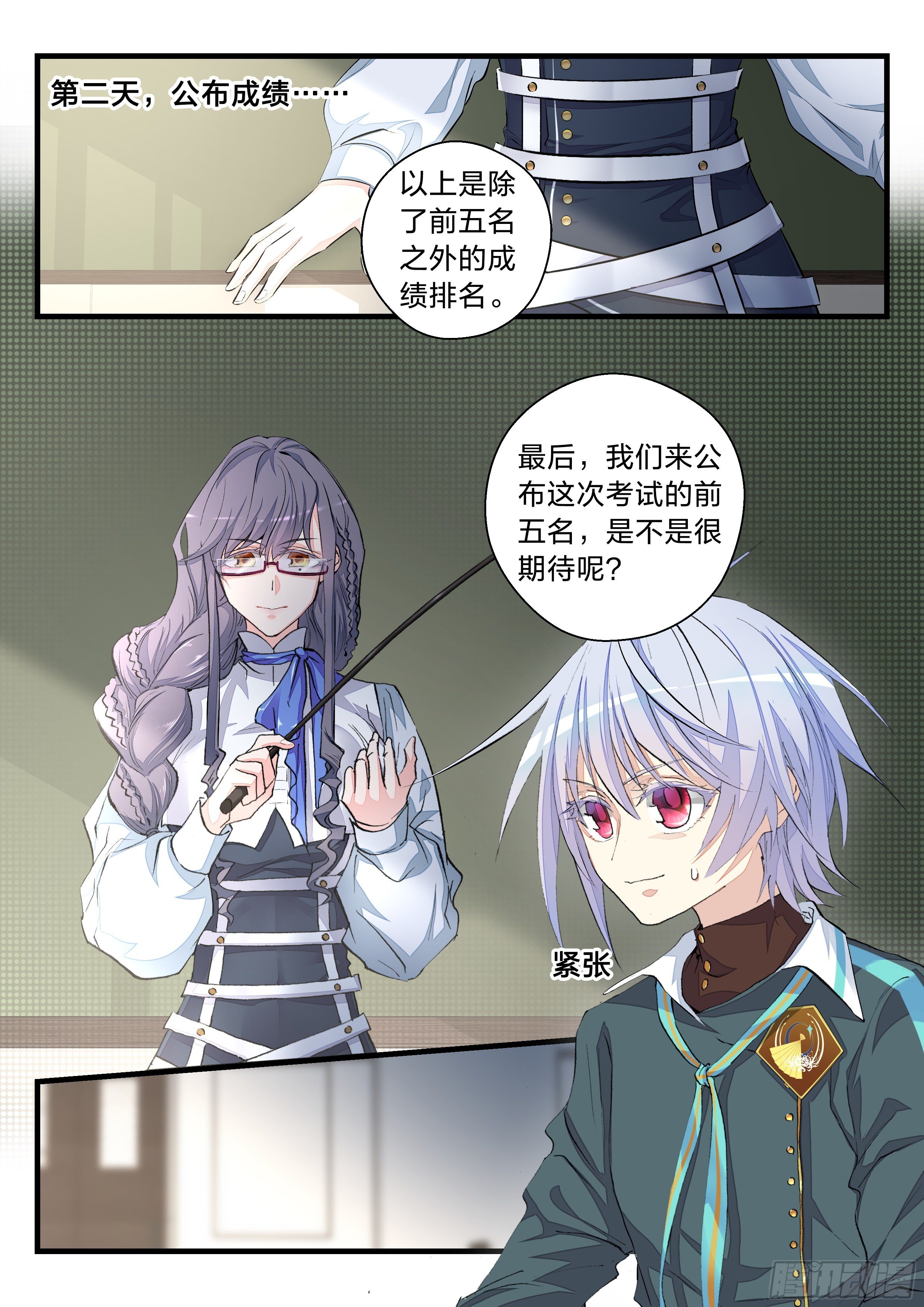 《永夜君王》5残酷的真相 第16页