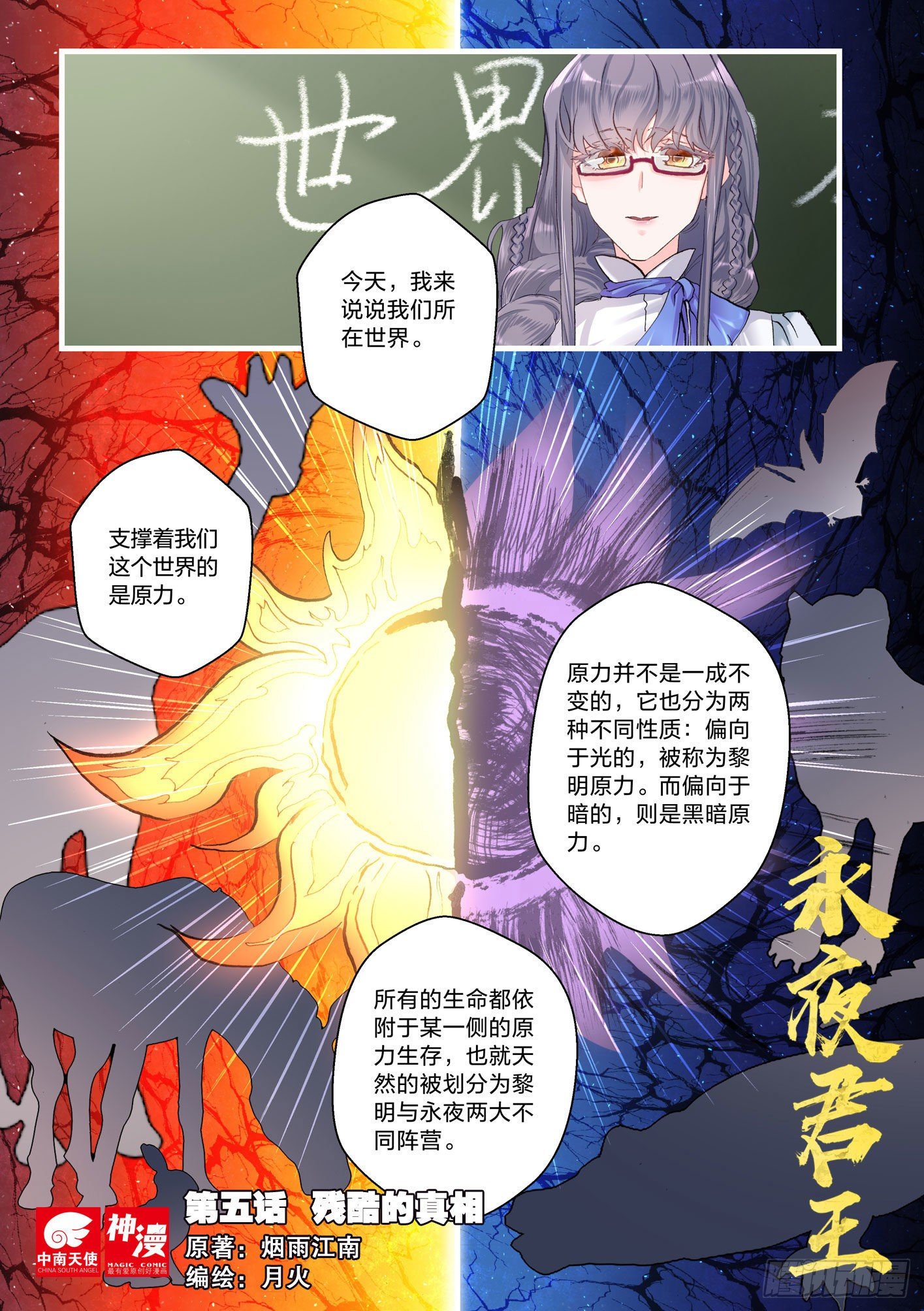 《永夜君王》5残酷的真相 第1页