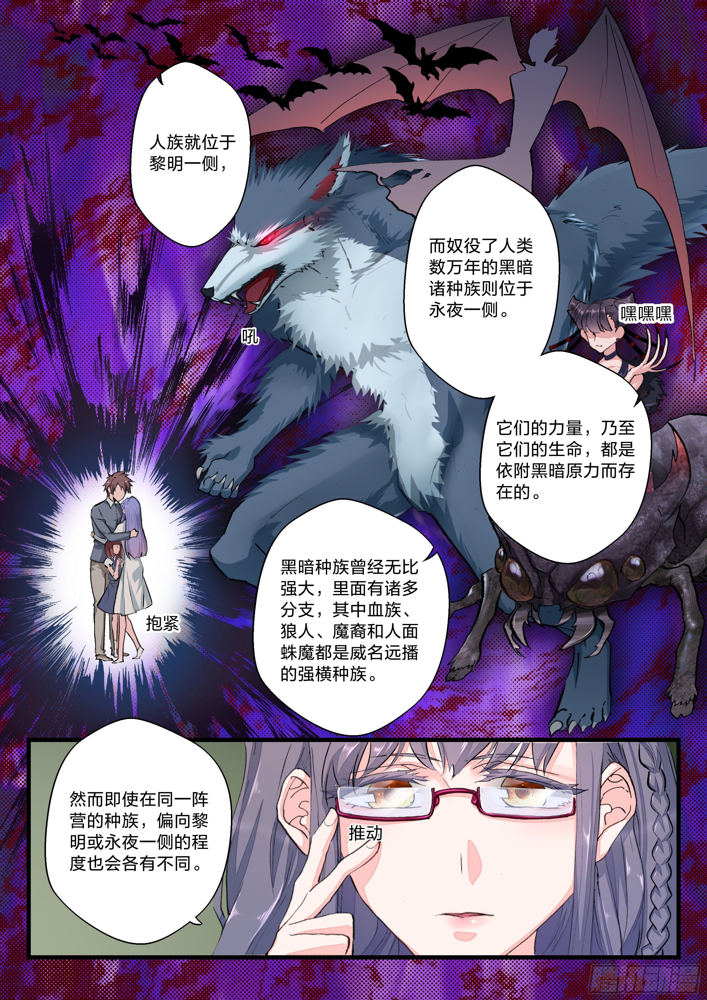 《永夜君王》5残酷的真相 第2页