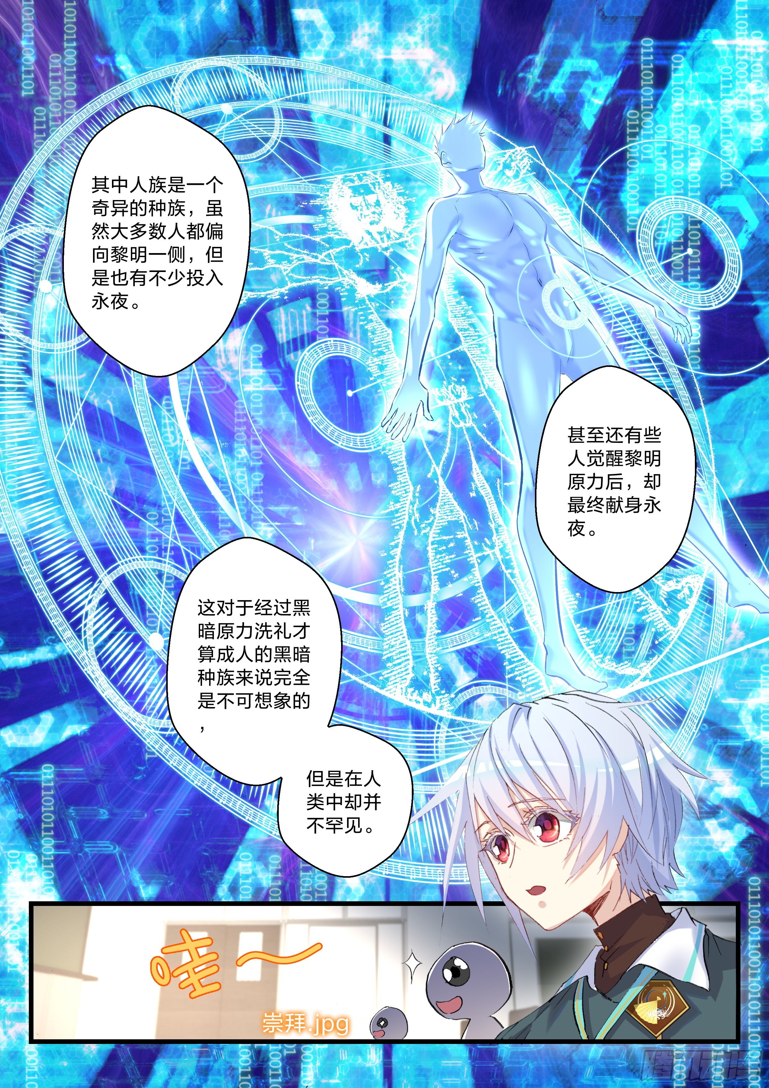 《永夜君王》5残酷的真相 第3页