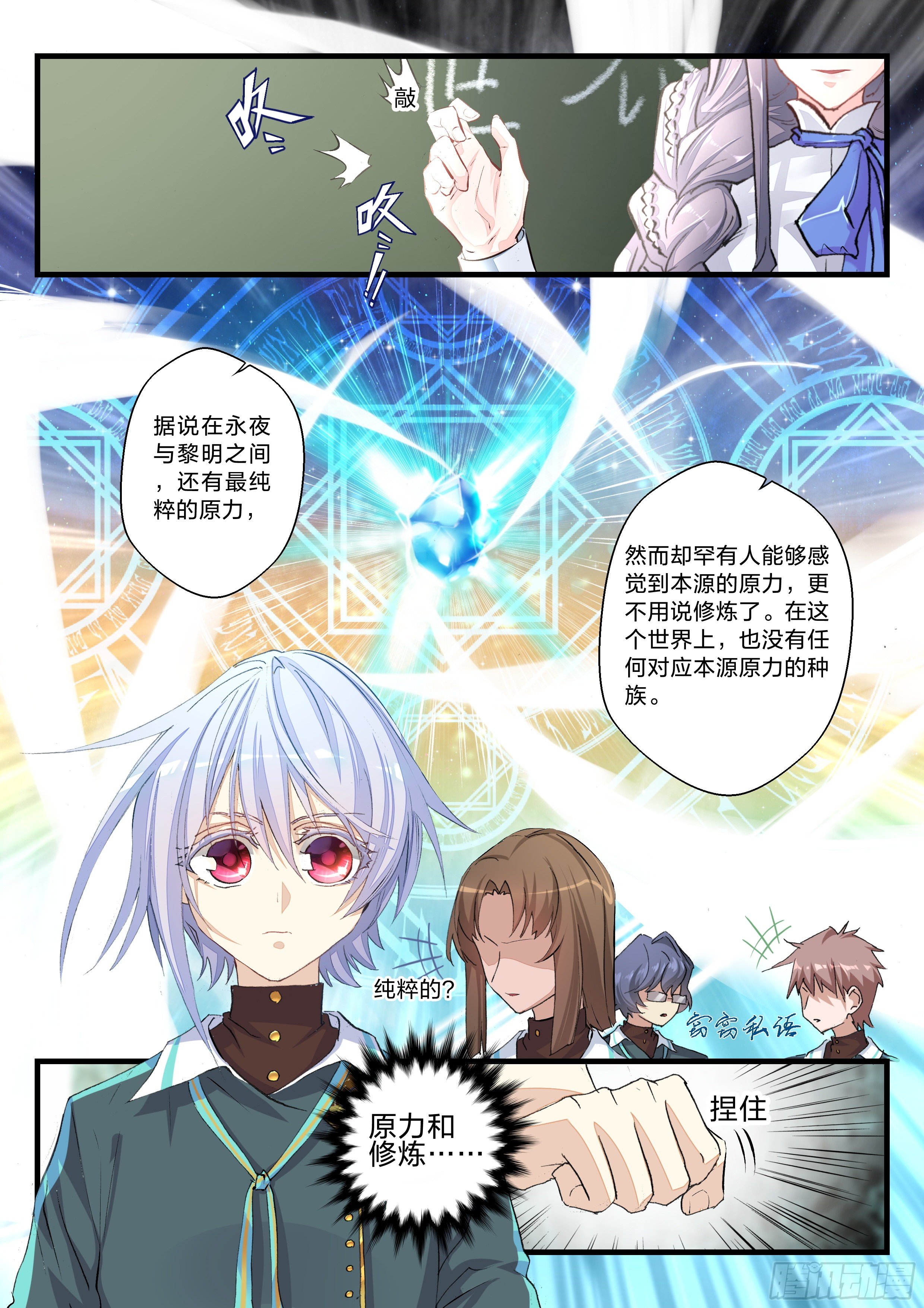 《永夜君王》5残酷的真相 第4页