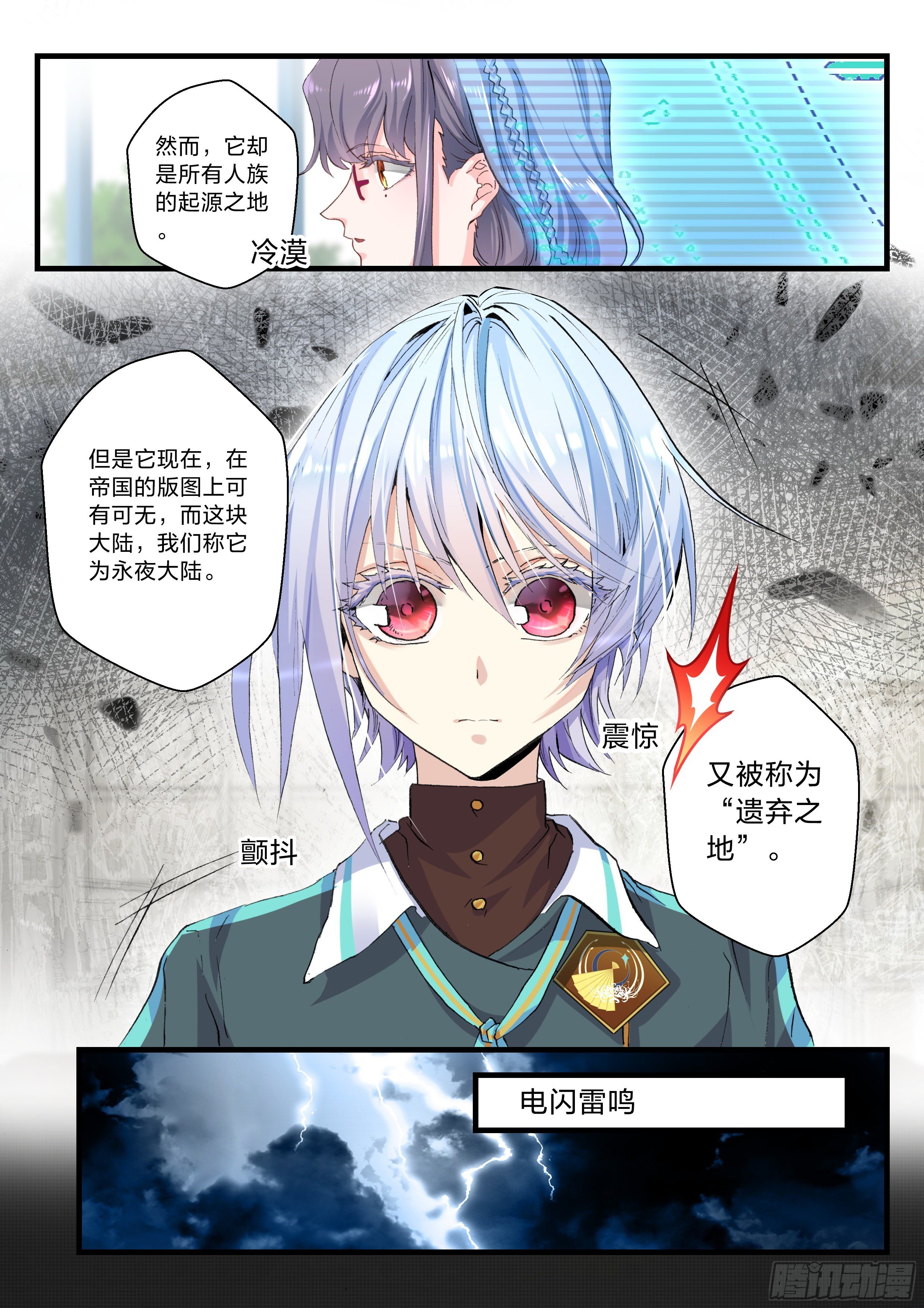 《永夜君王》5残酷的真相 第6页