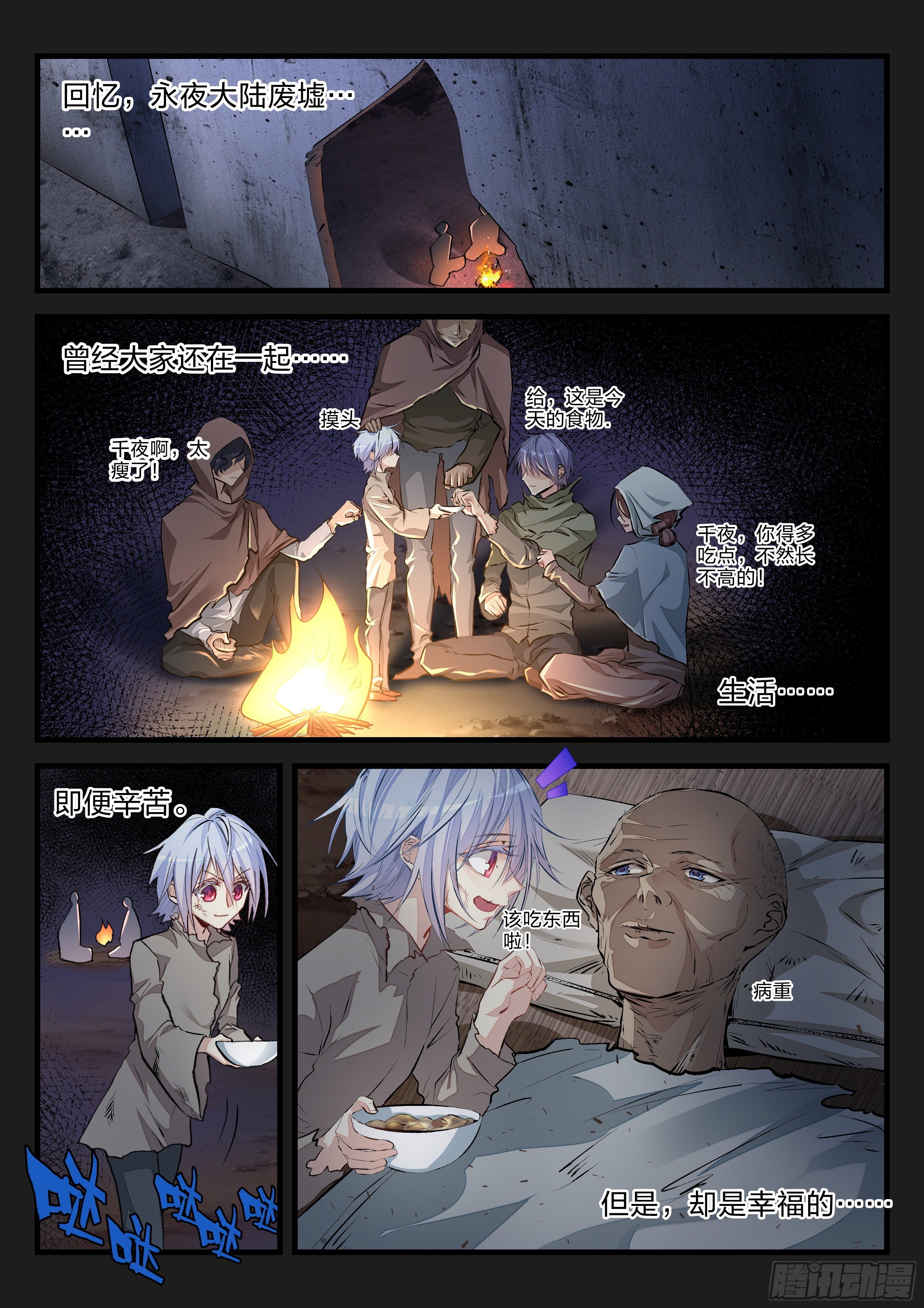 《永夜君王》5残酷的真相 第7页