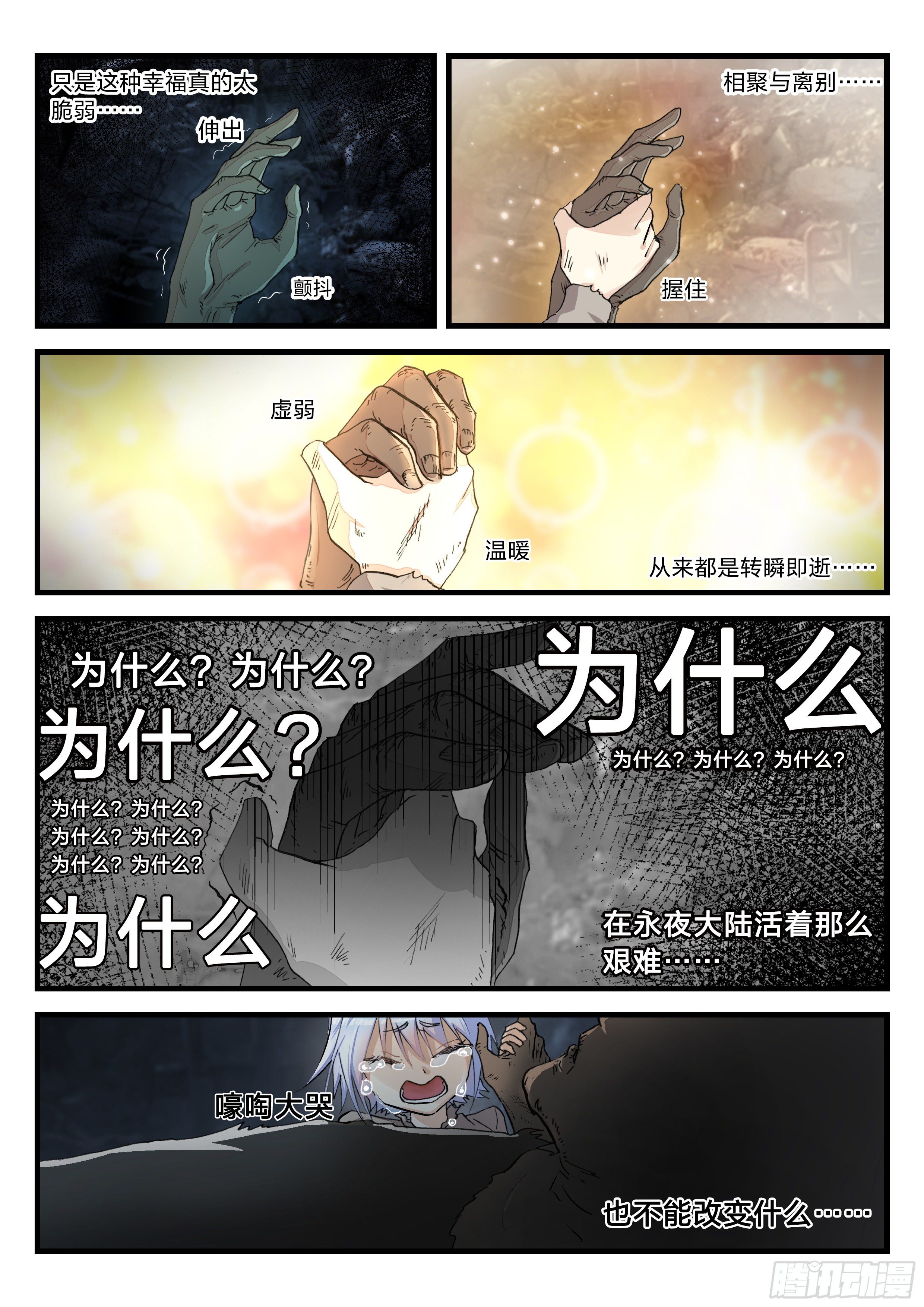 《永夜君王》5残酷的真相 第8页