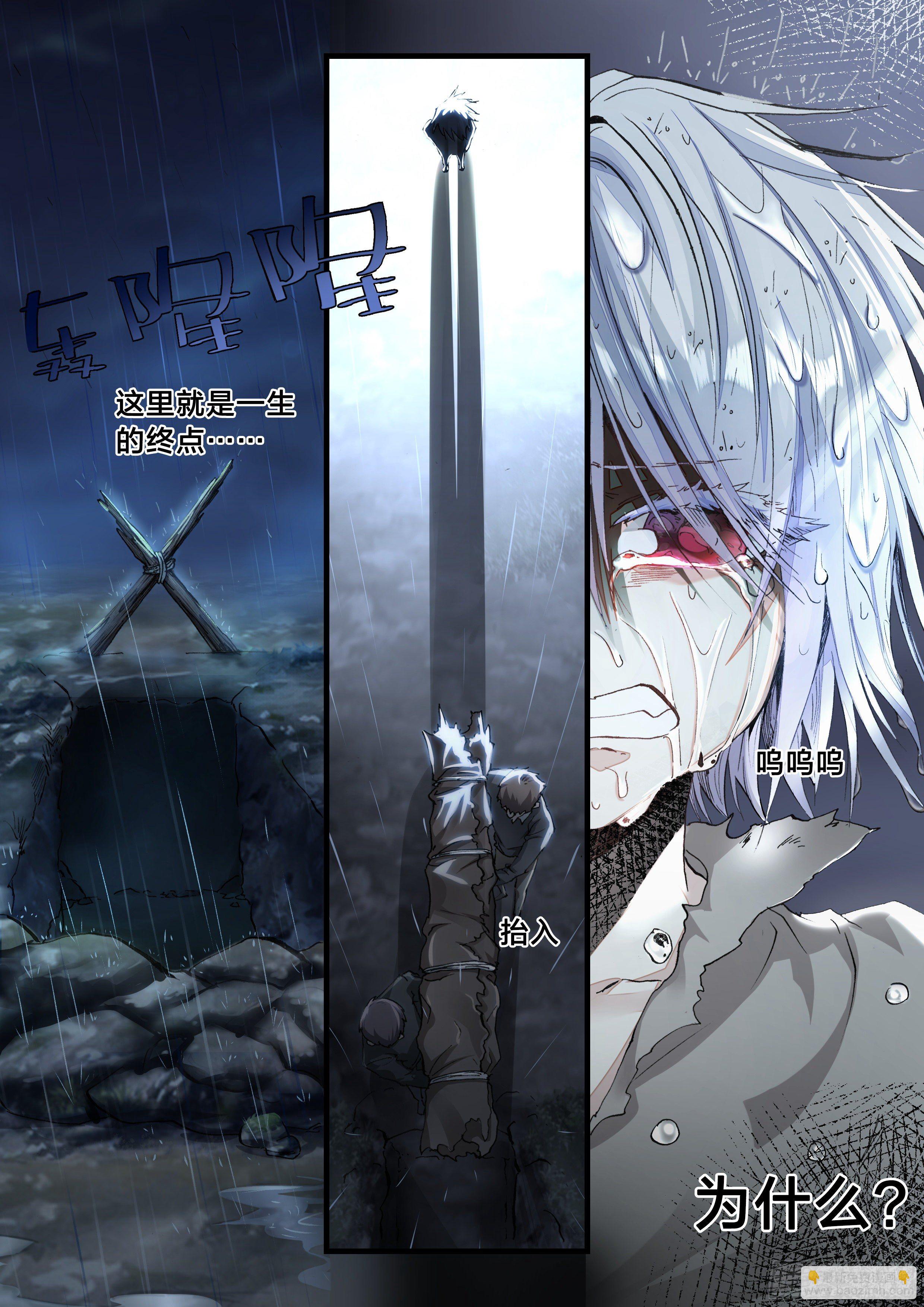 《永夜君王》5残酷的真相 第9页