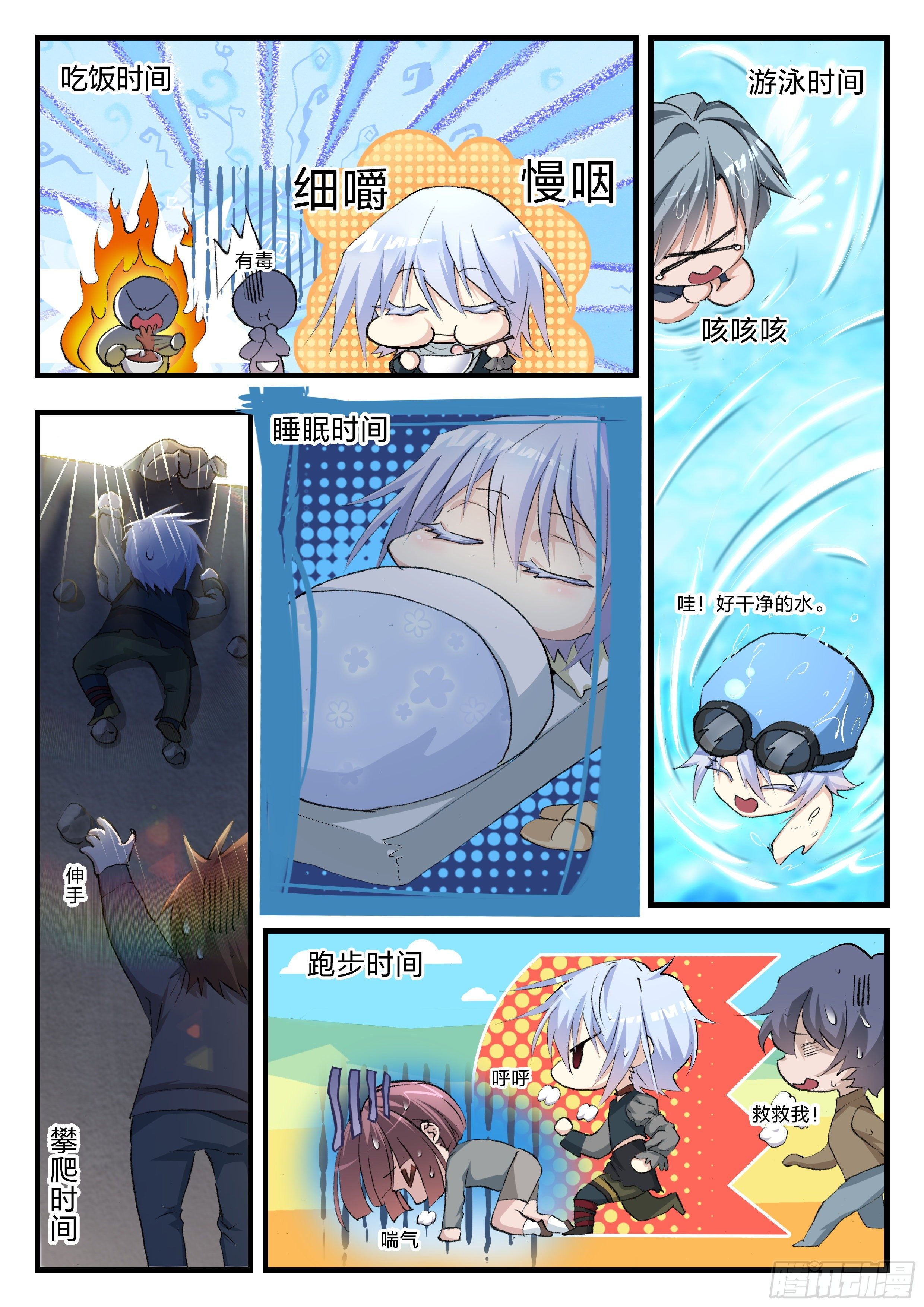 《永夜君王》4 新生淘汰 第10页