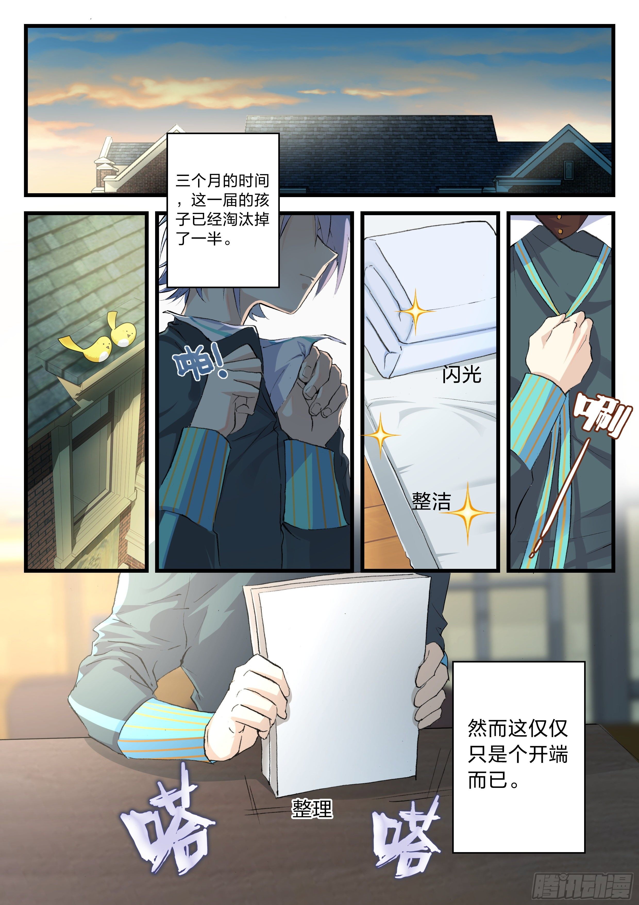 《永夜君王》4 新生淘汰 第11页