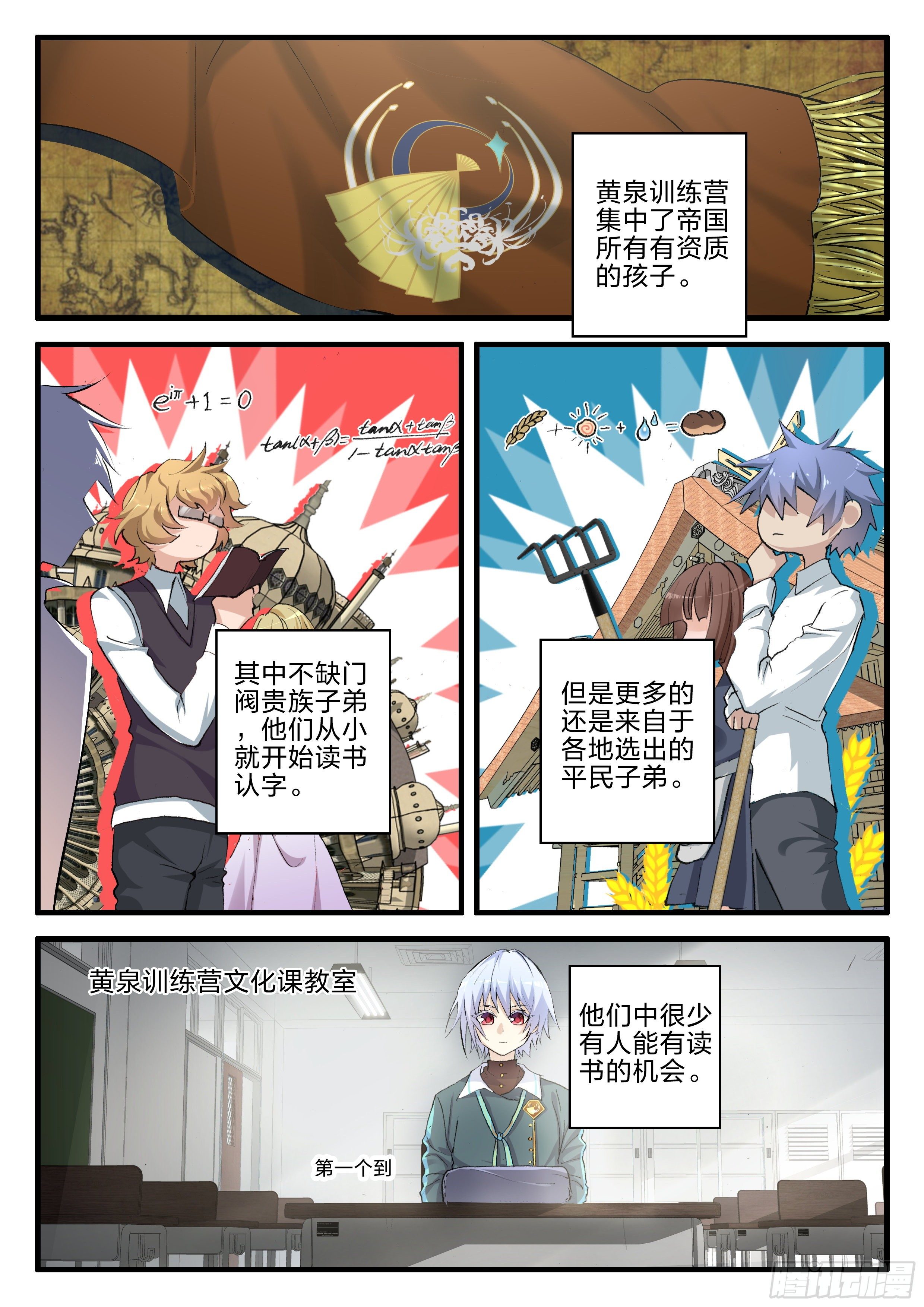 《永夜君王》4 新生淘汰 第13页