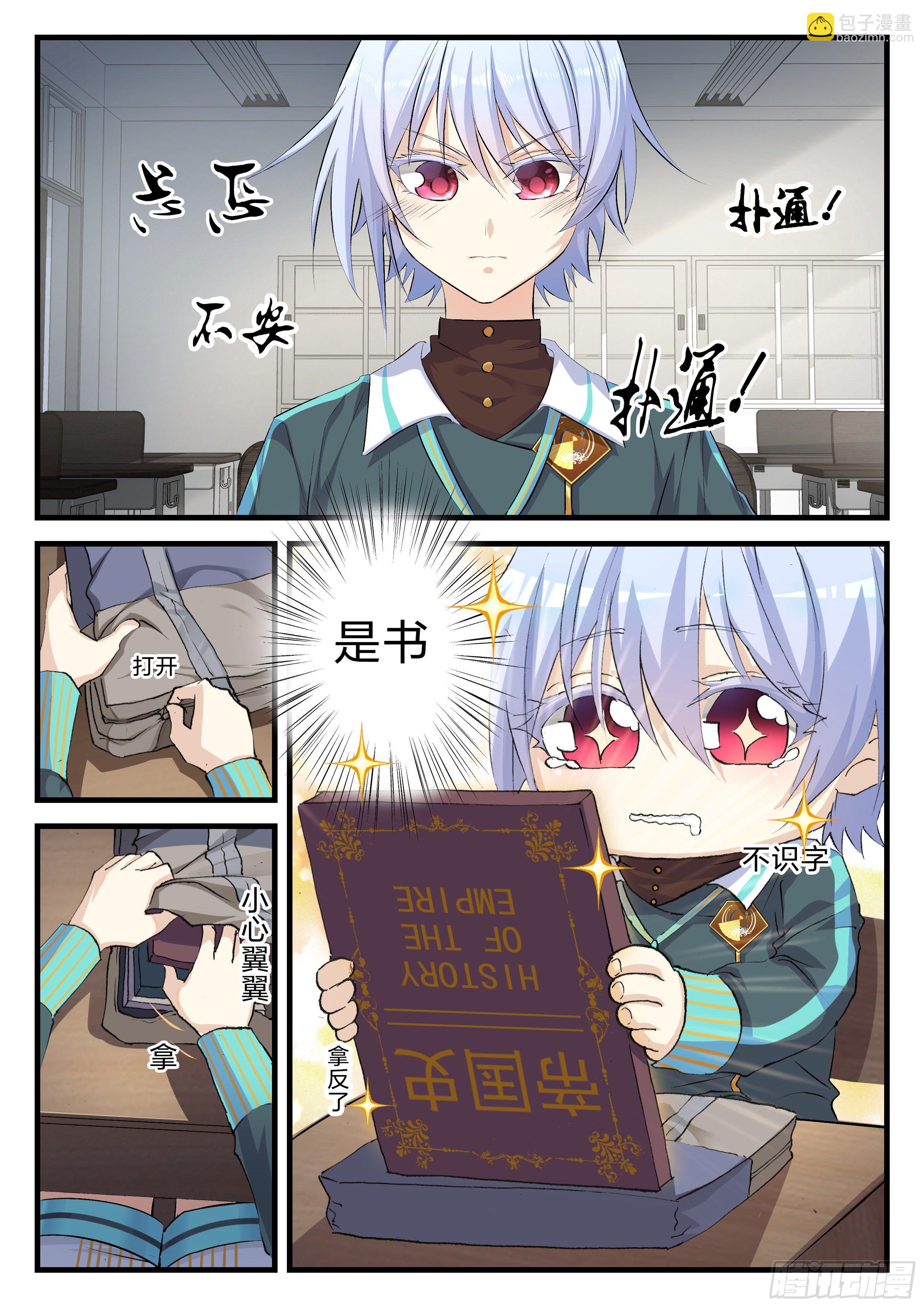 《永夜君王》4 新生淘汰 第14页