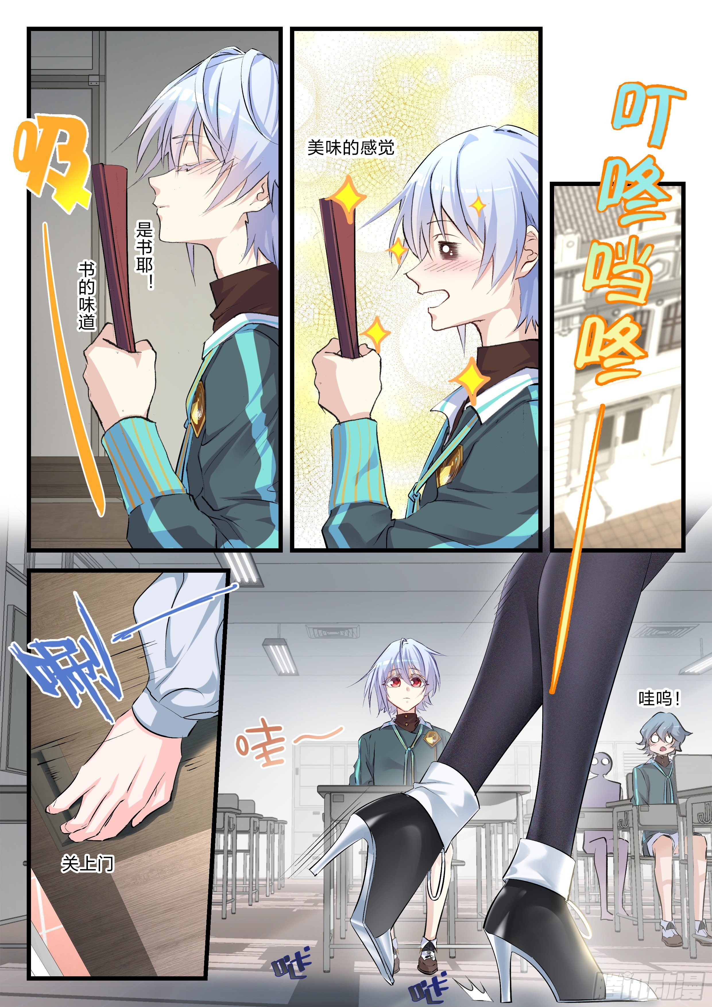 《永夜君王》4 新生淘汰 第15页