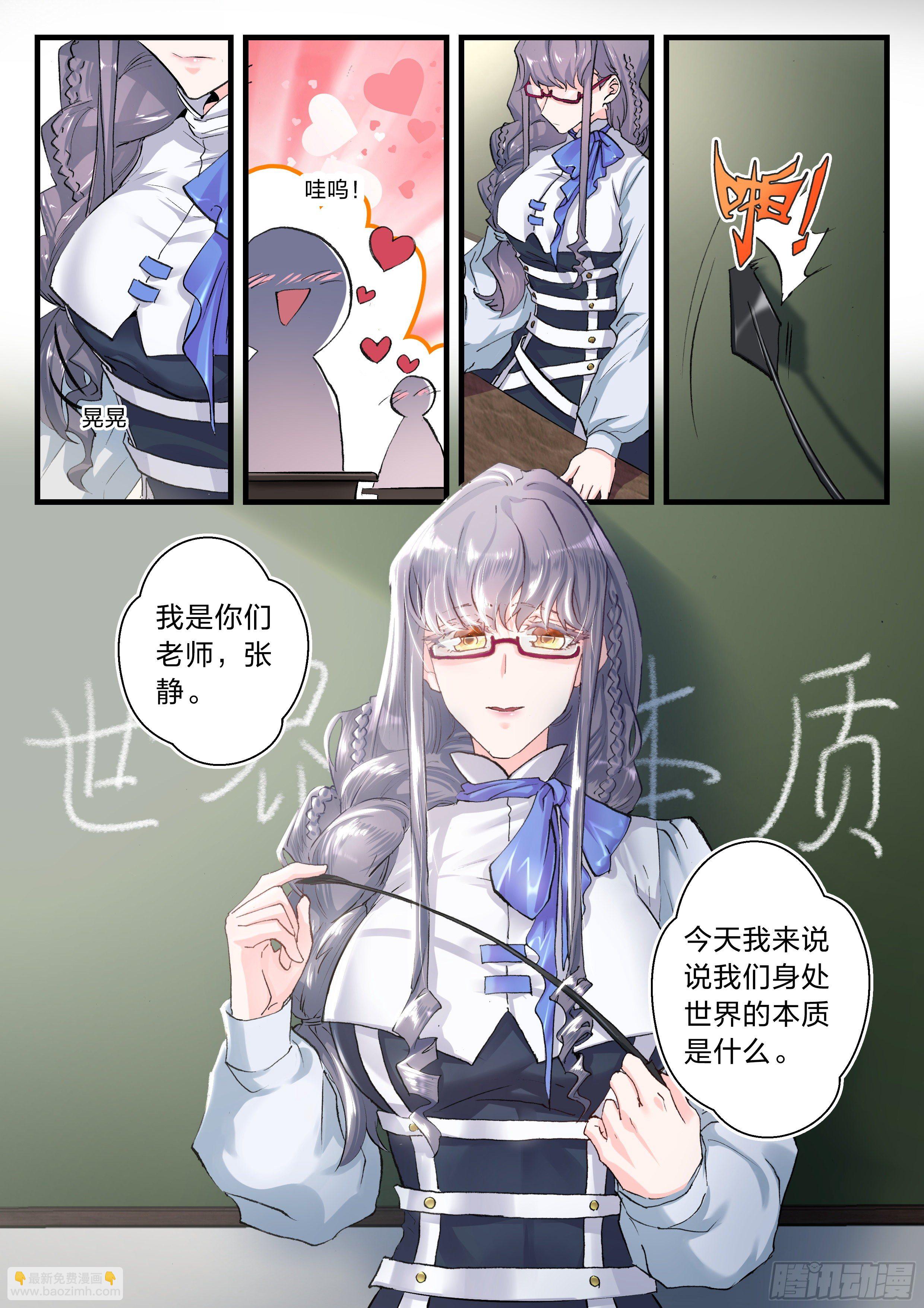 《永夜君王》4 新生淘汰 第16页
